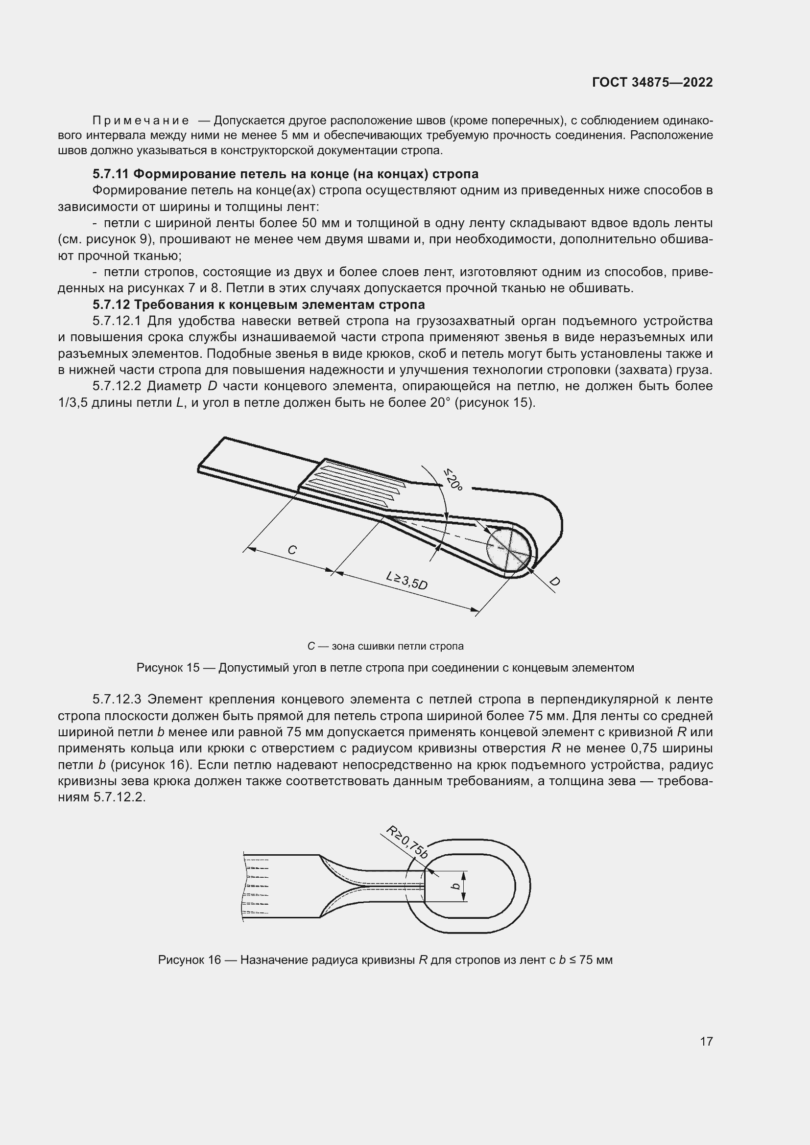 Страница 22 ГОСТ 34875-2022