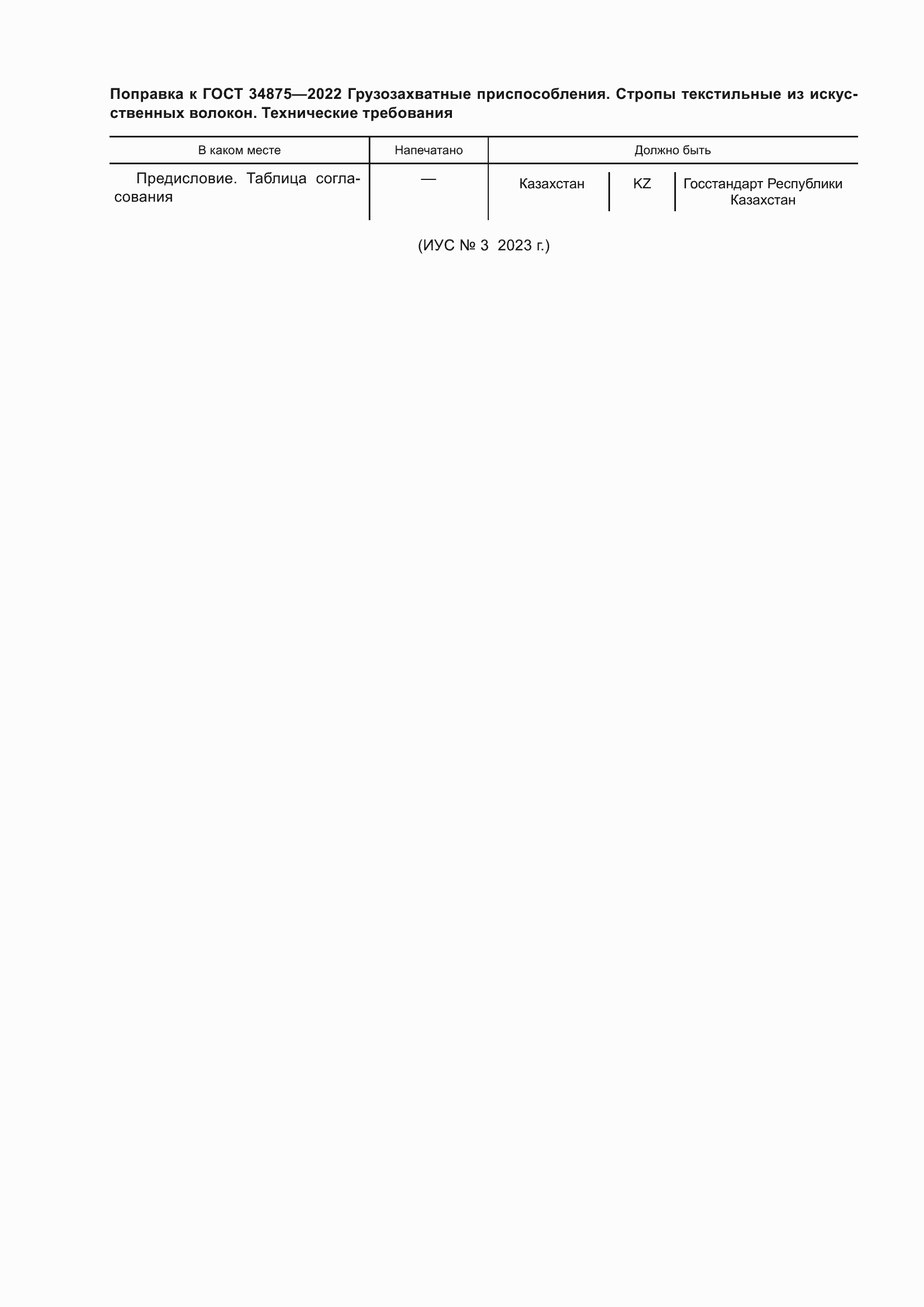 Страница 5 ГОСТ 34875-2022