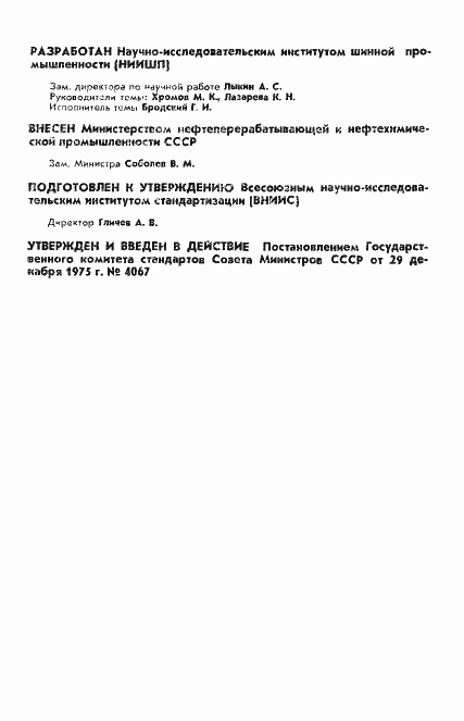 Страница 2 ГОСТ 252-75