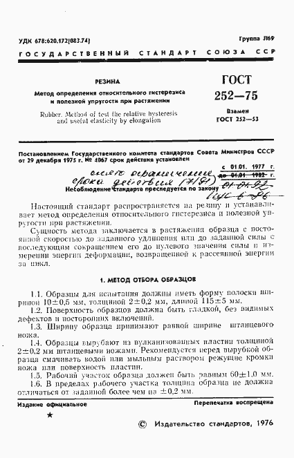 Страница 3 ГОСТ 252-75