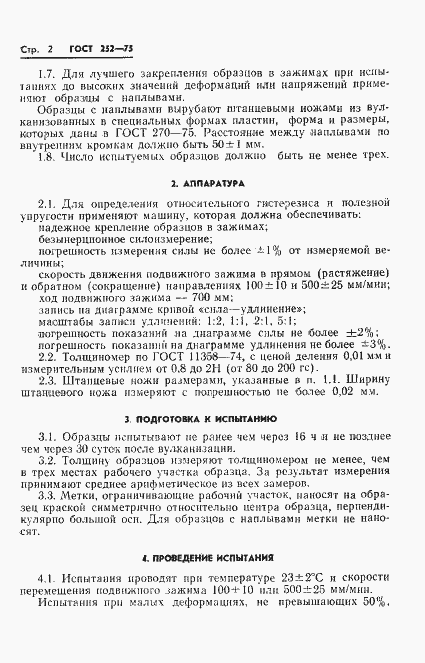 Страница 4 ГОСТ 252-75