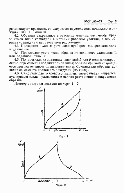 Страница 5 ГОСТ 252-75