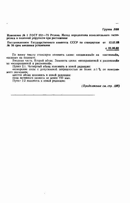 Страница 8 ГОСТ 252-75