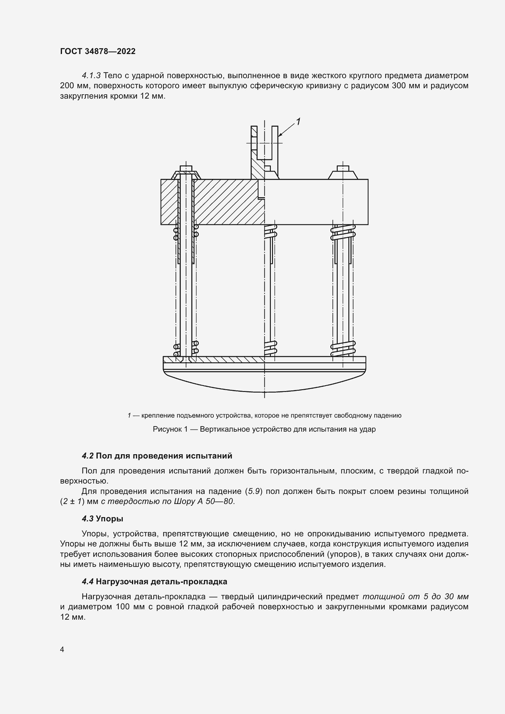 Страница 10 ГОСТ 34878-2022