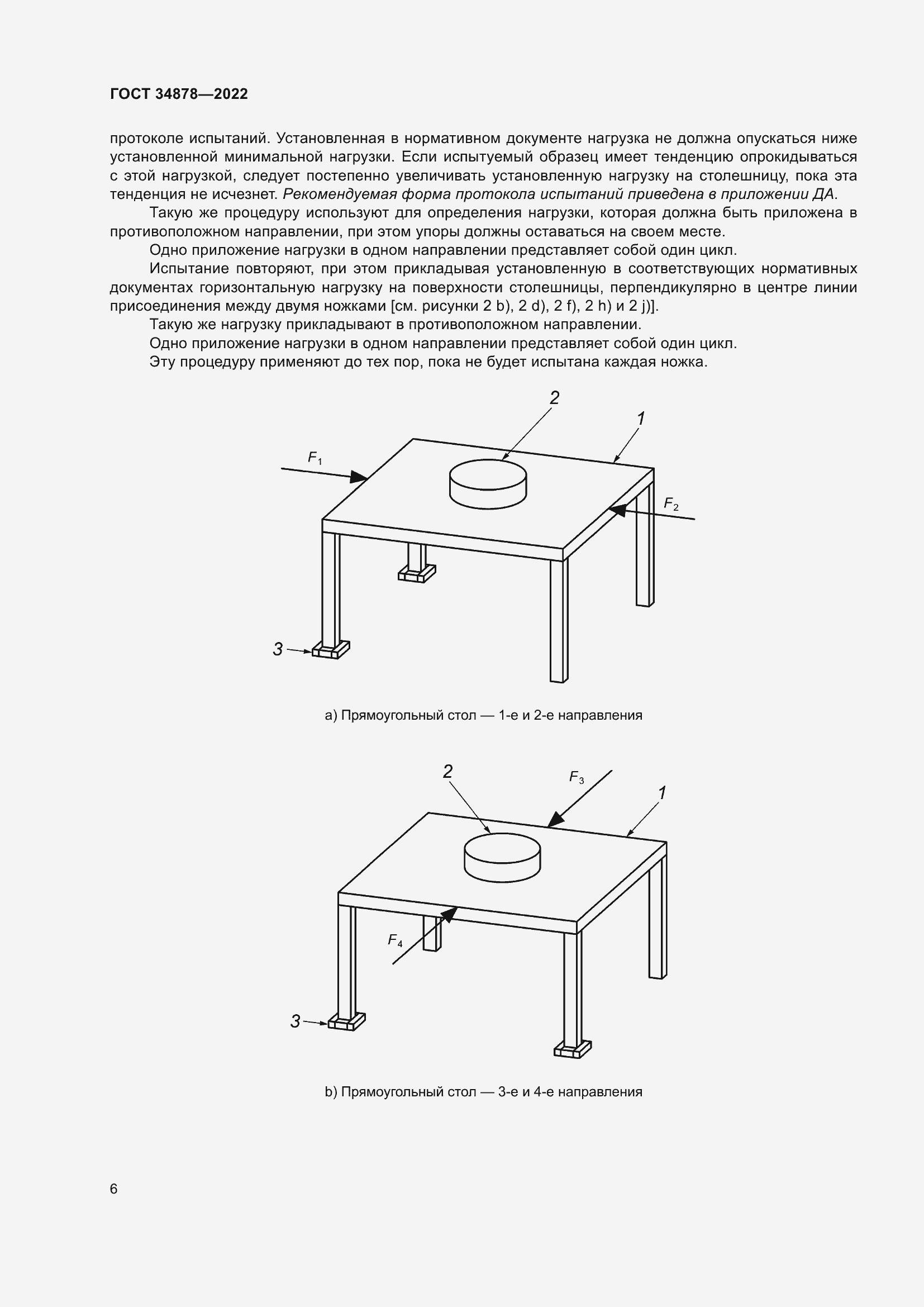 Страница 12 ГОСТ 34878-2022