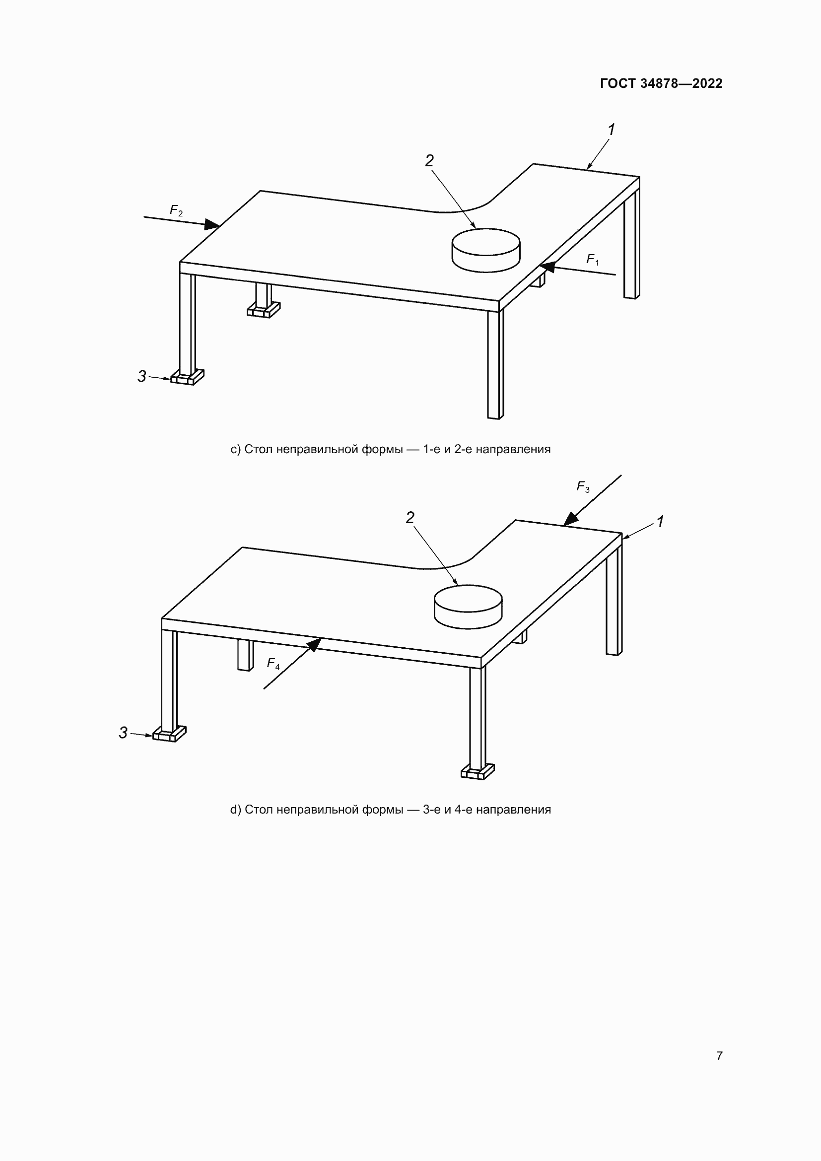Страница 13 ГОСТ 34878-2022