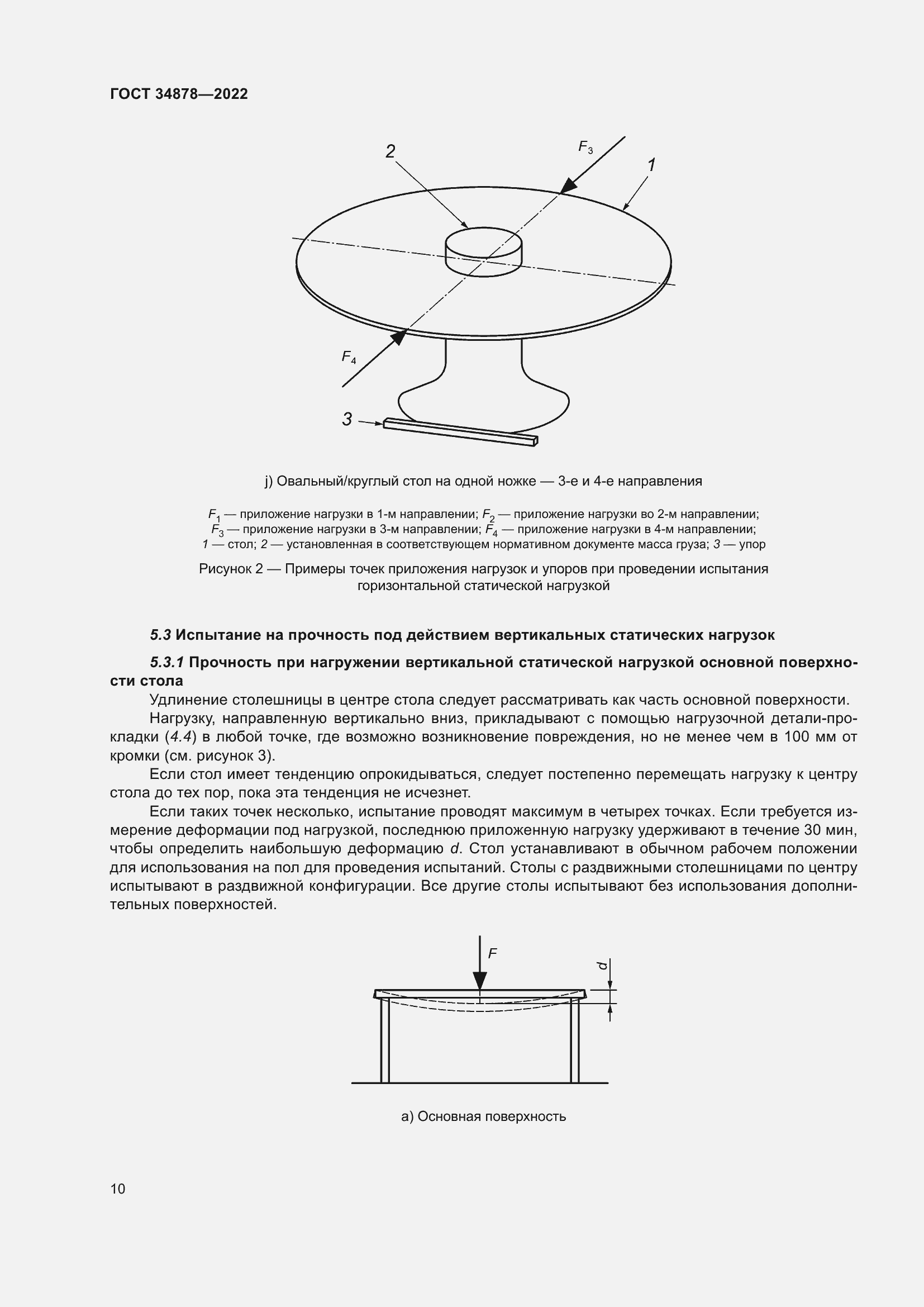 Страница 16 ГОСТ 34878-2022