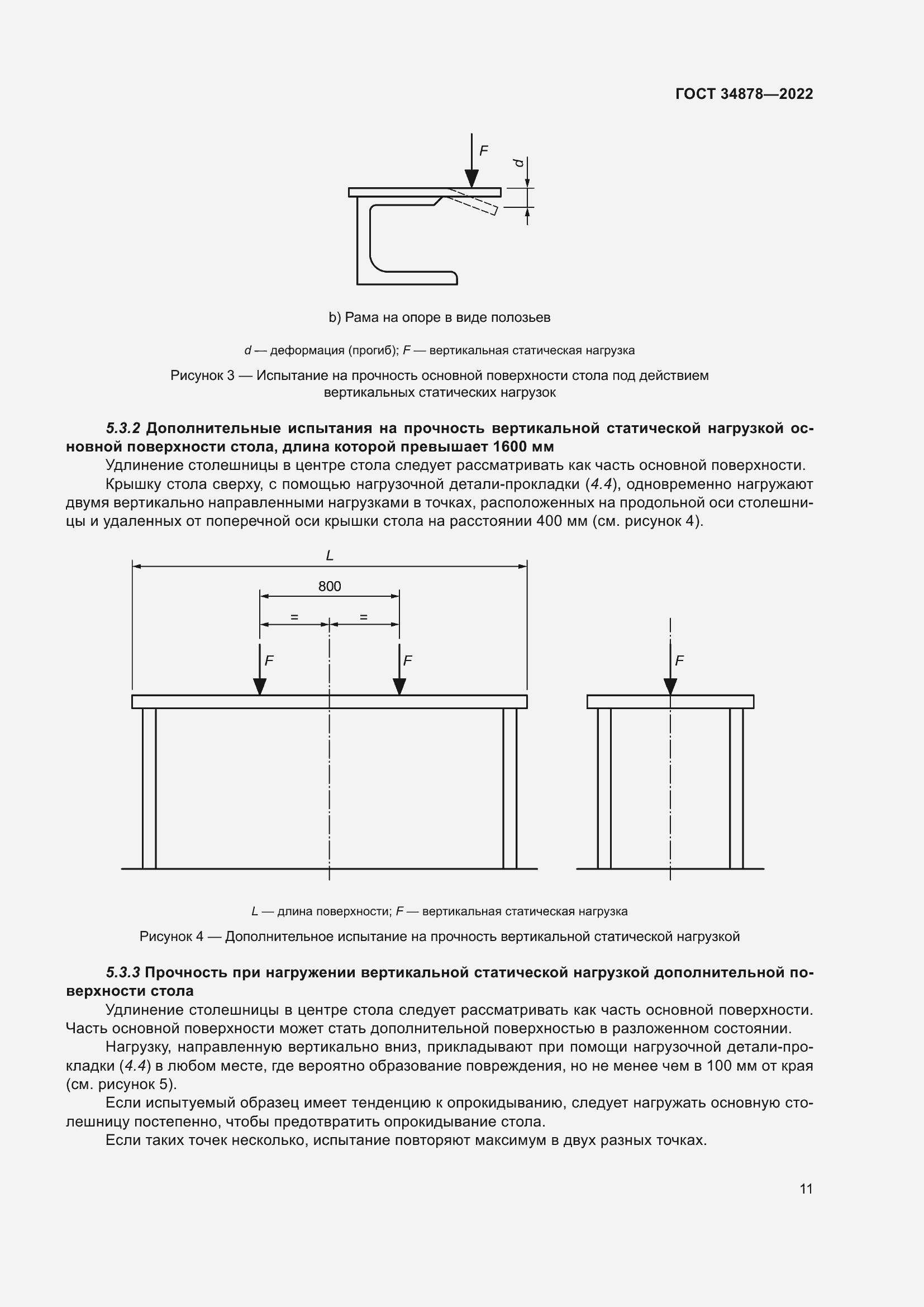 Страница 17 ГОСТ 34878-2022