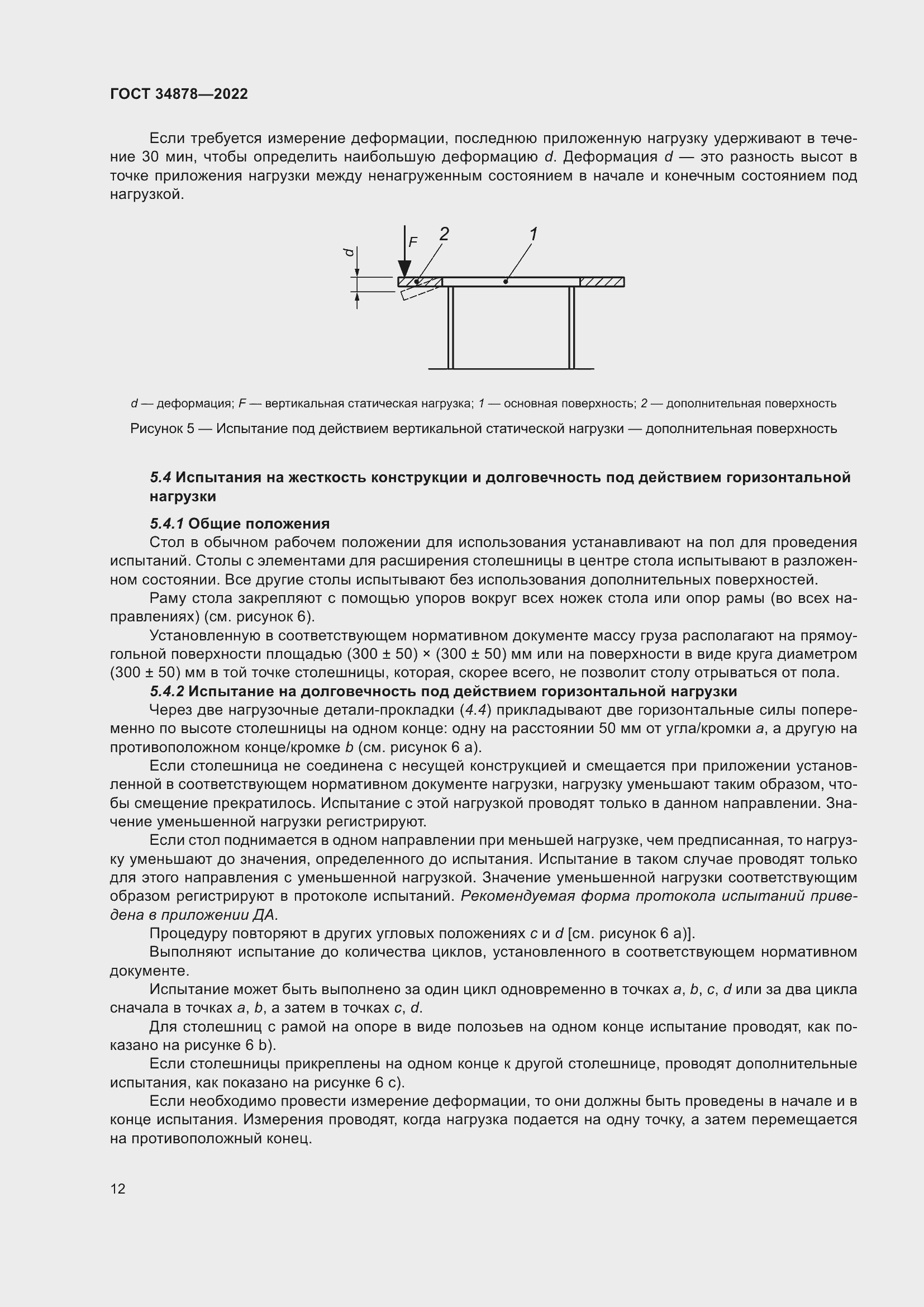 Страница 18 ГОСТ 34878-2022