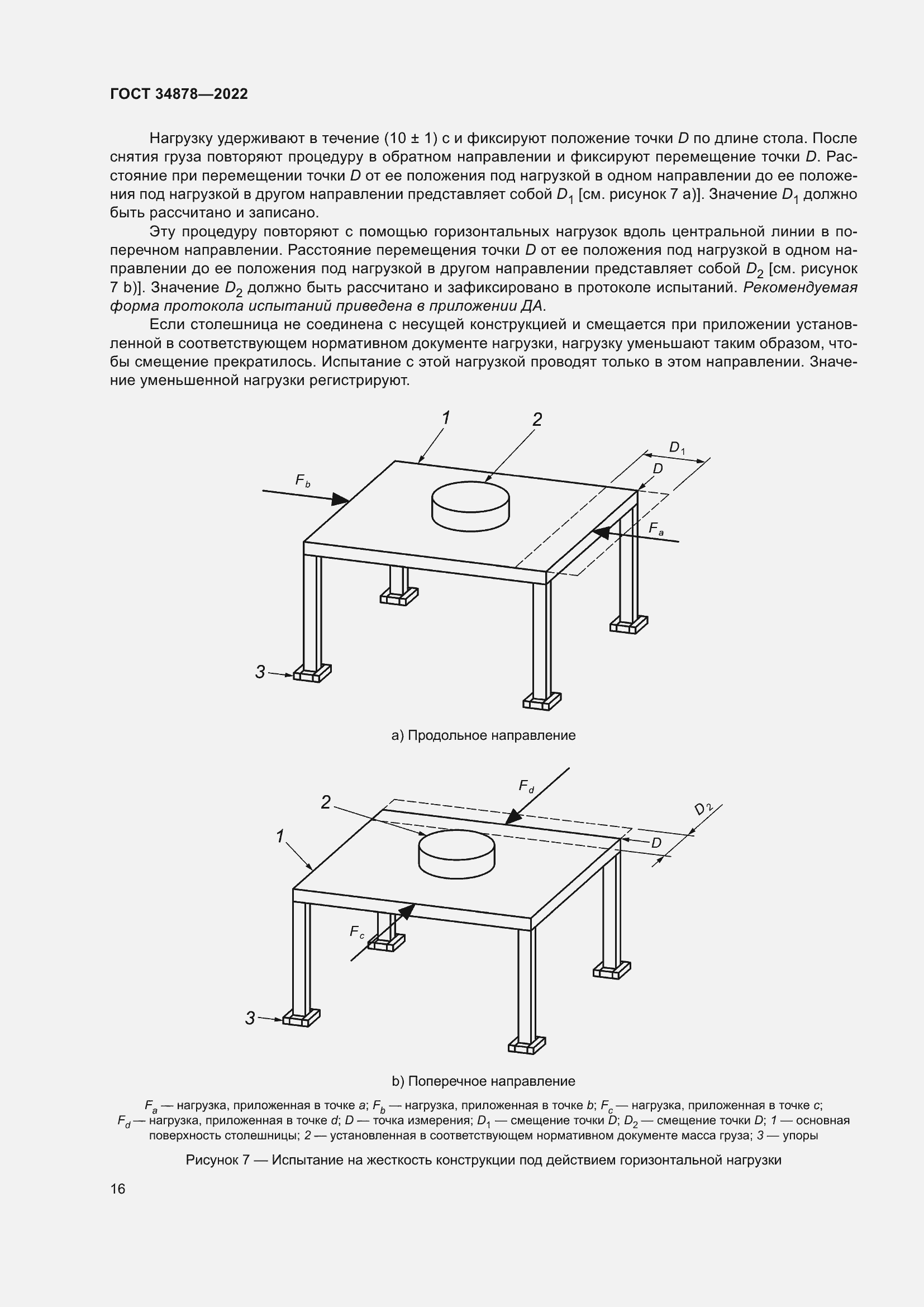 Страница 22 ГОСТ 34878-2022