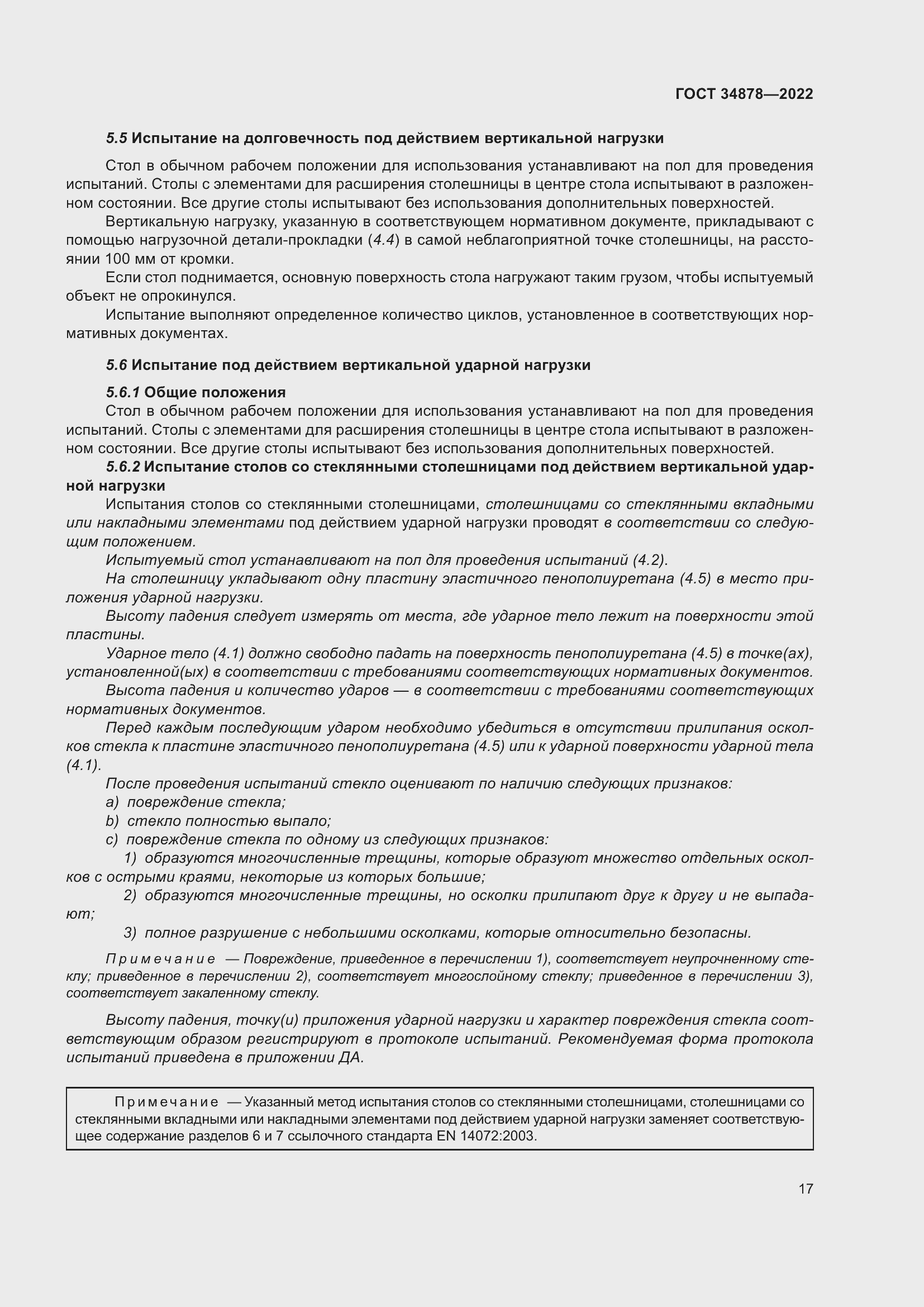 Страница 23 ГОСТ 34878-2022