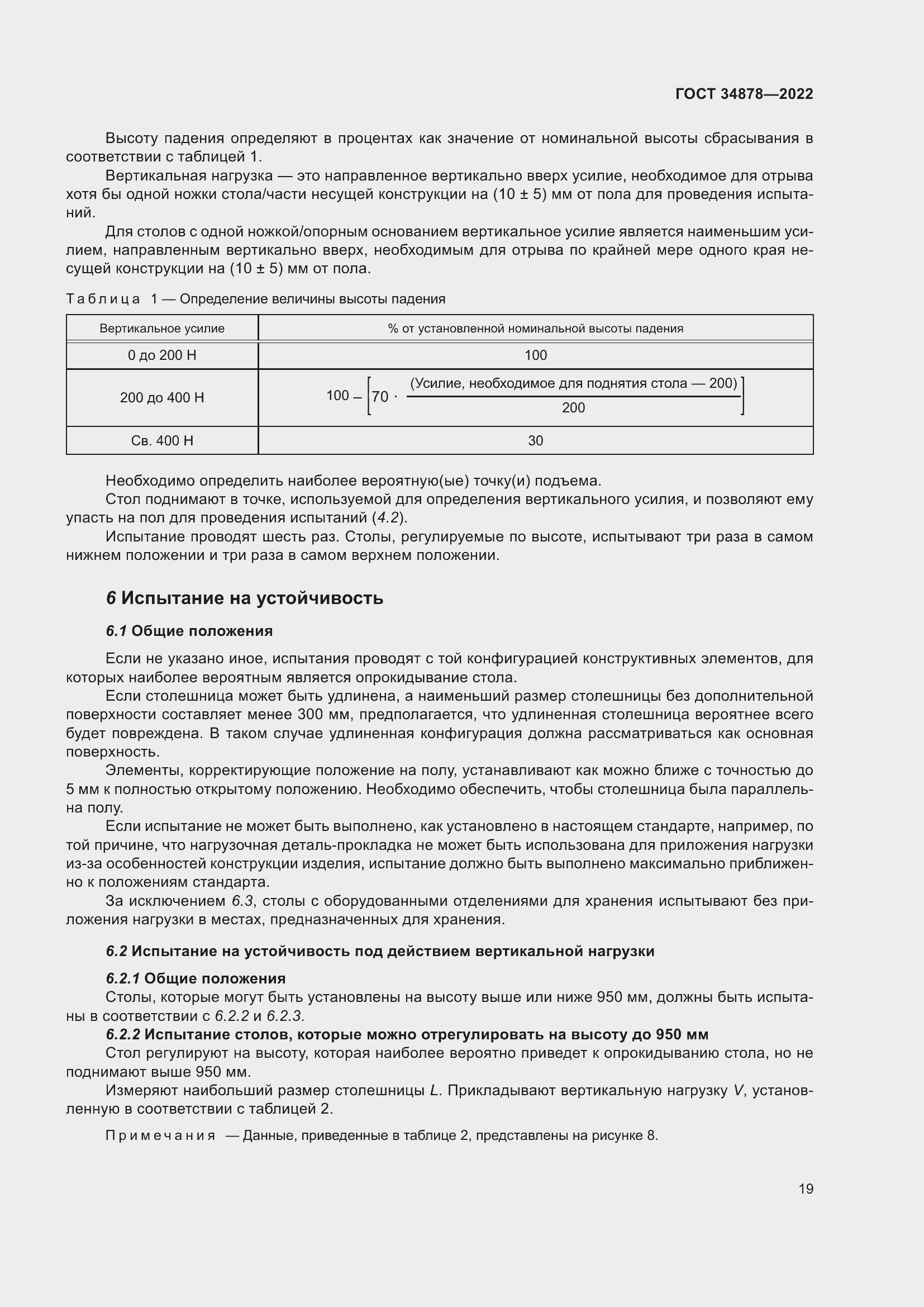 Страница 25 ГОСТ 34878-2022