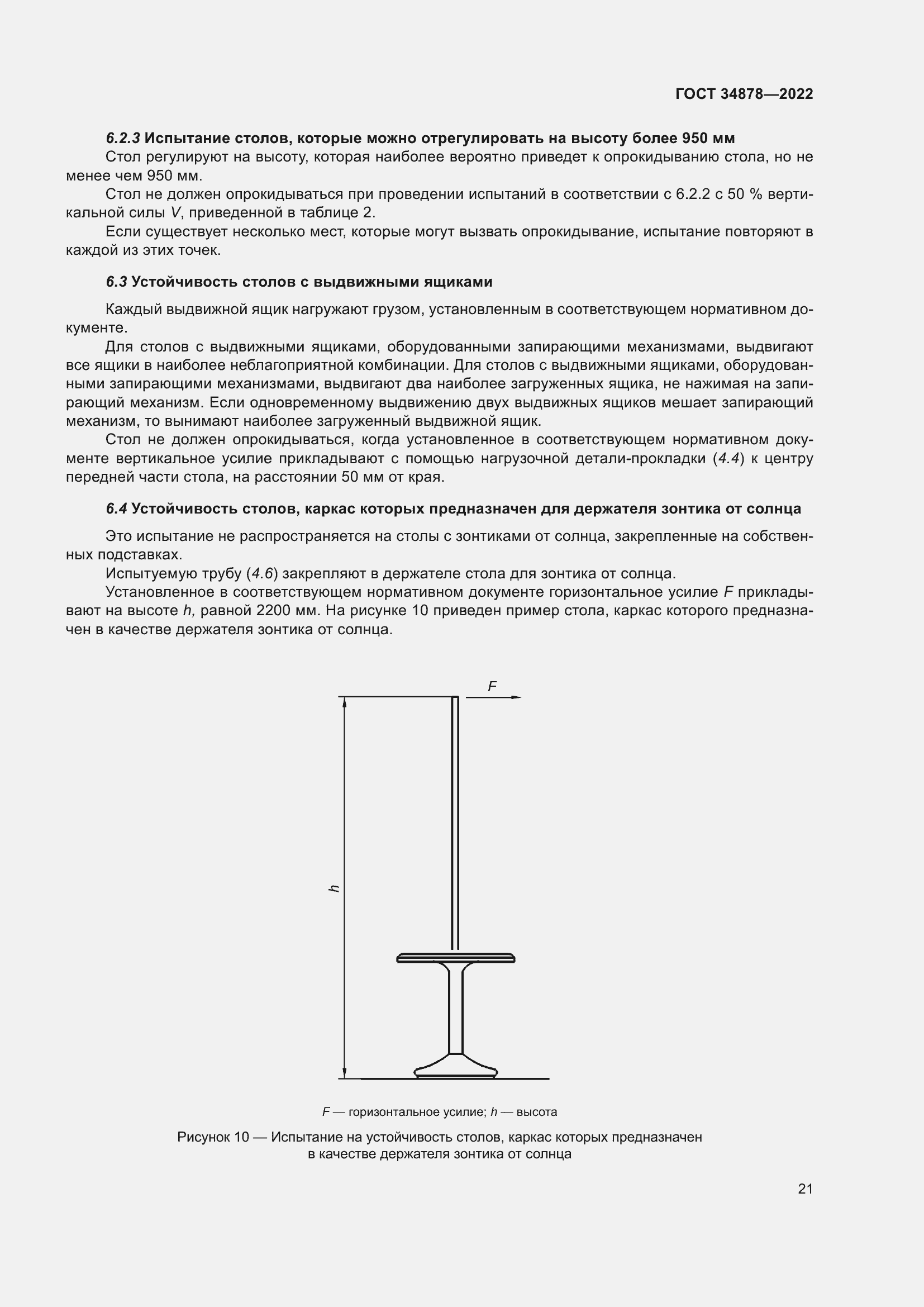 Страница 27 ГОСТ 34878-2022