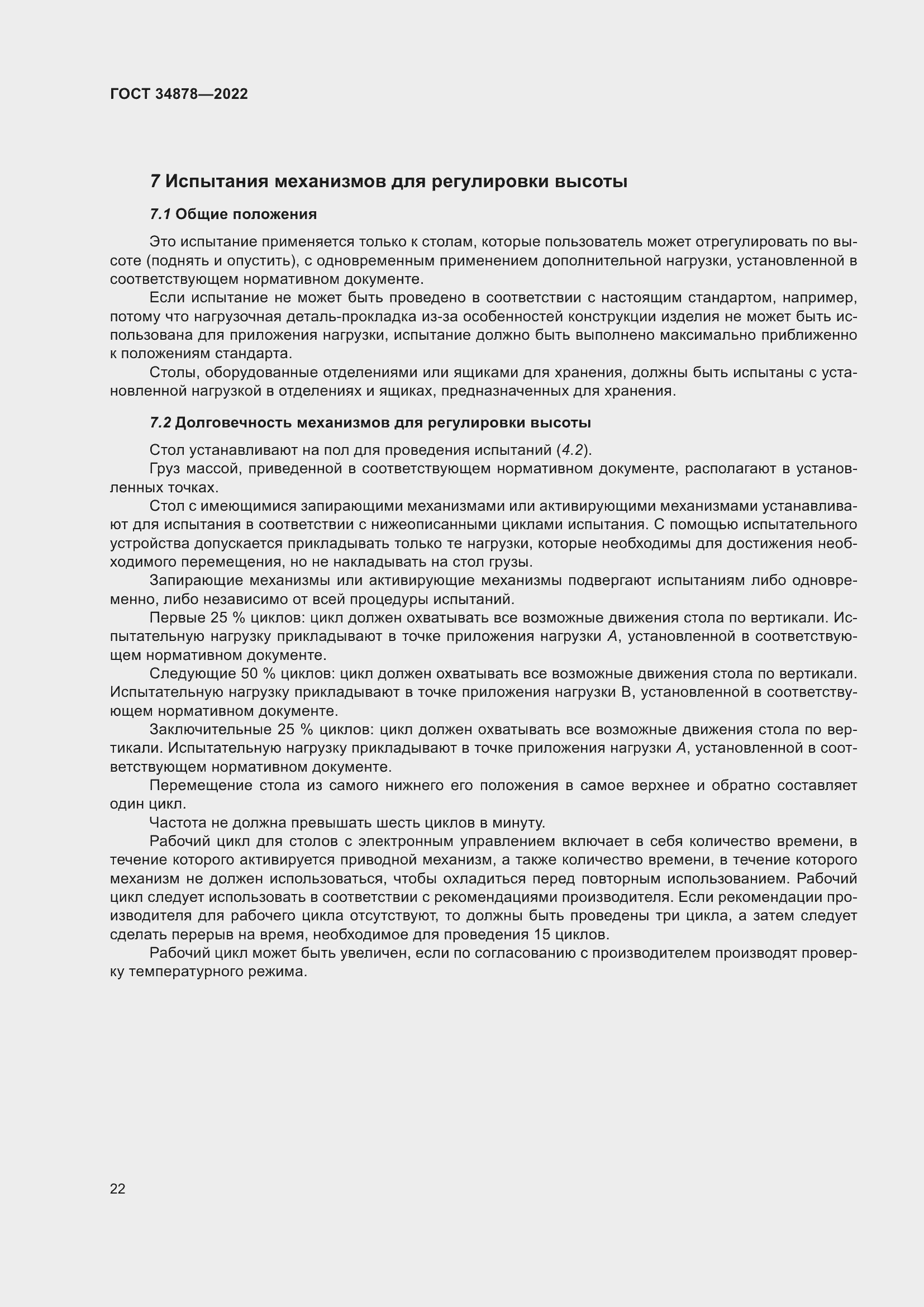 Страница 28 ГОСТ 34878-2022