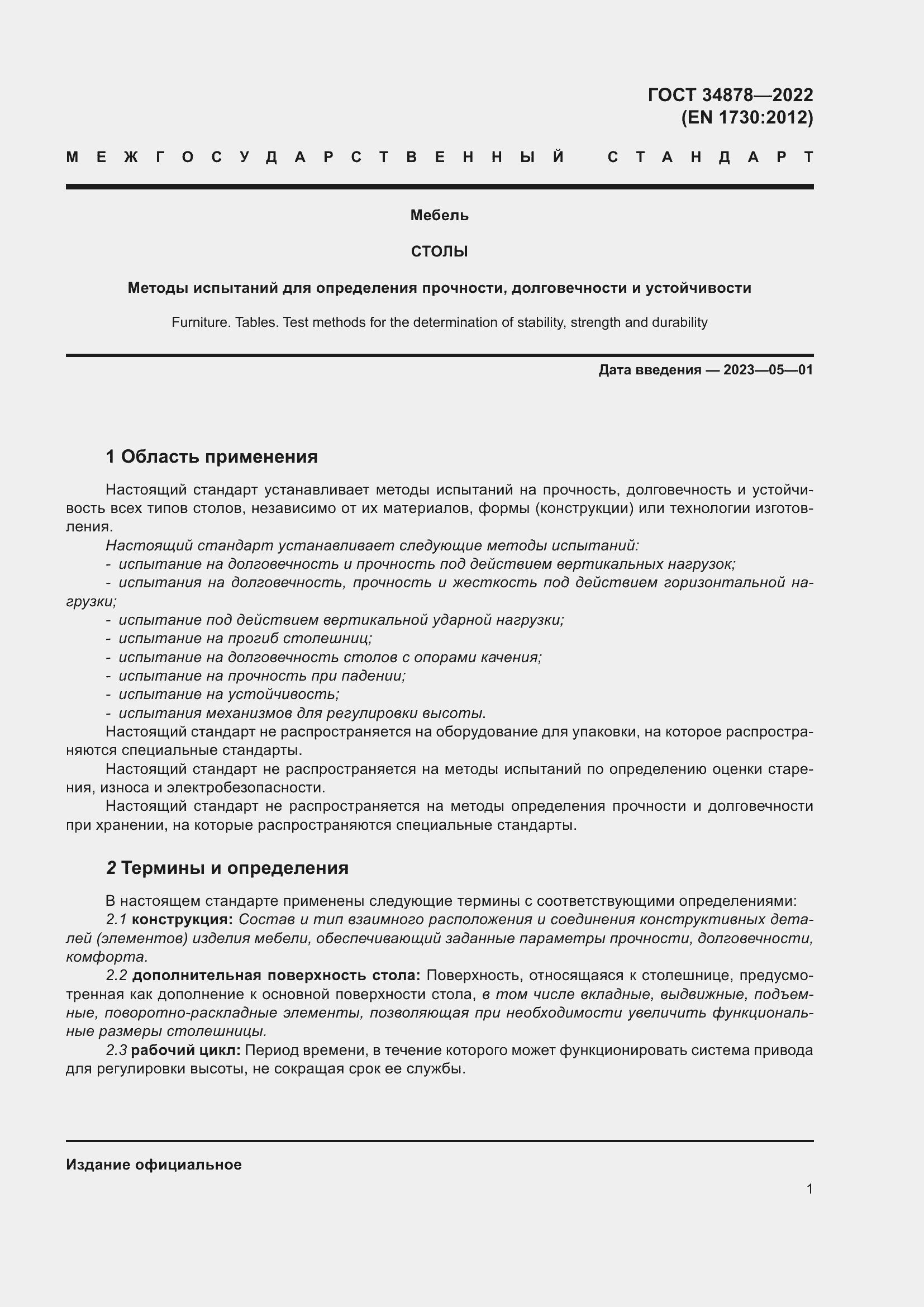 Страница 7 ГОСТ 34878-2022