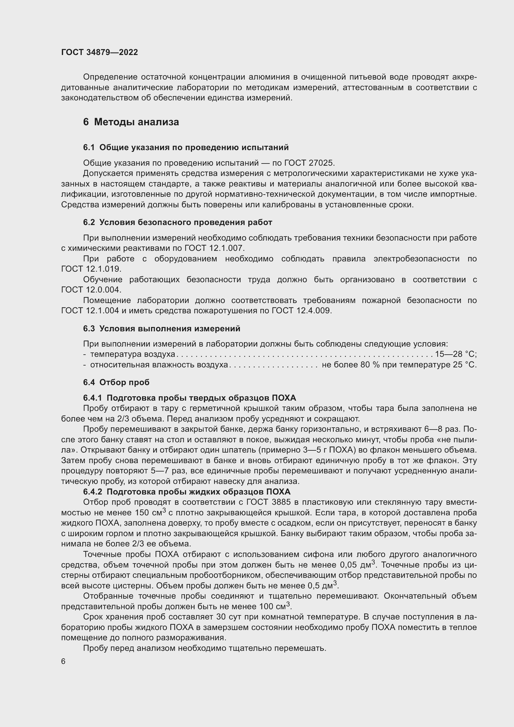 Страница 10 ГОСТ 34879-2022