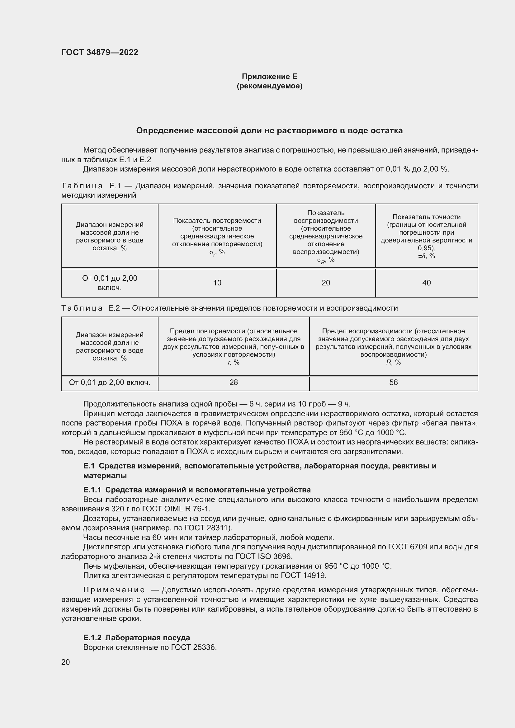 Страница 24 ГОСТ 34879-2022