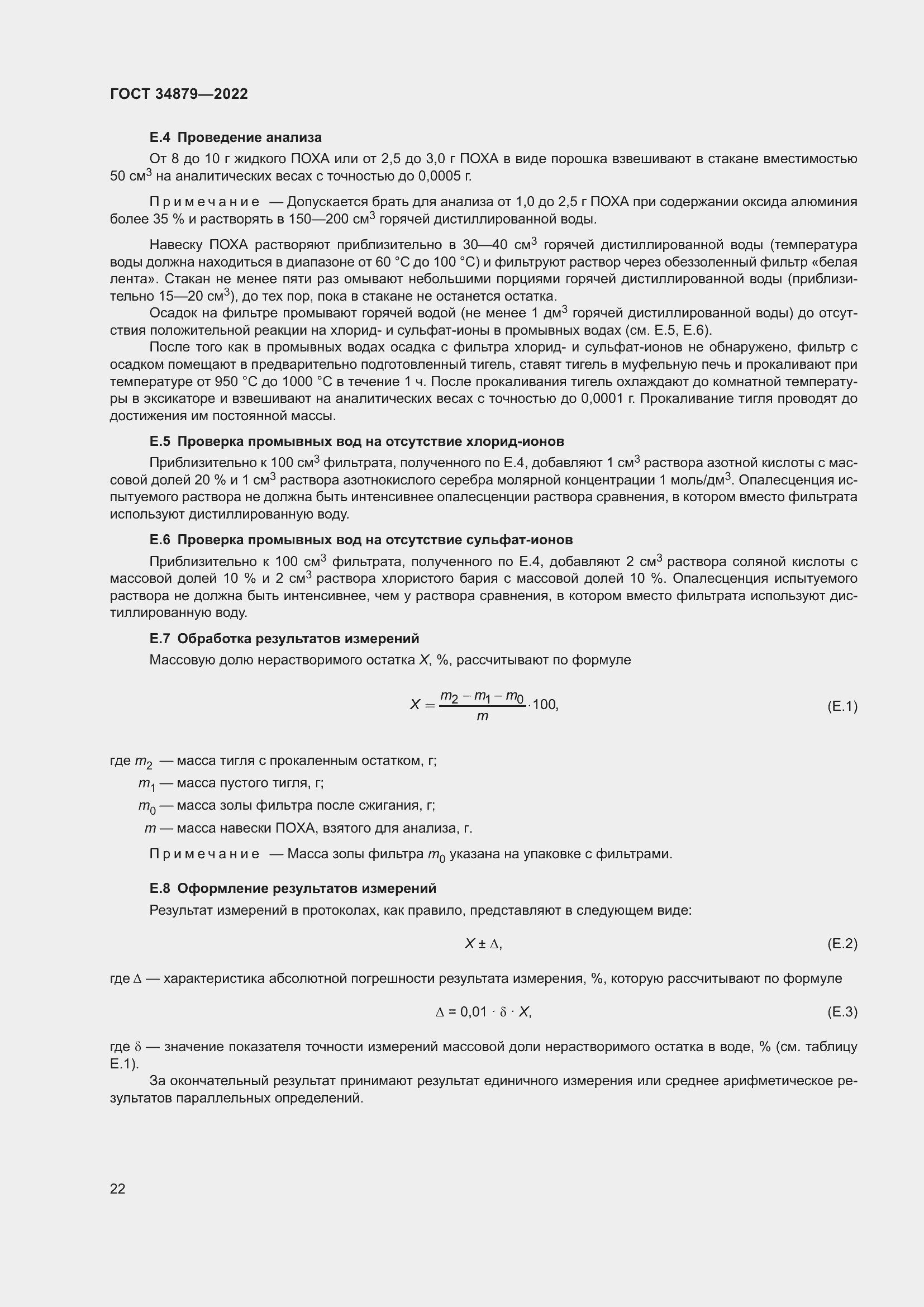 Страница 26 ГОСТ 34879-2022