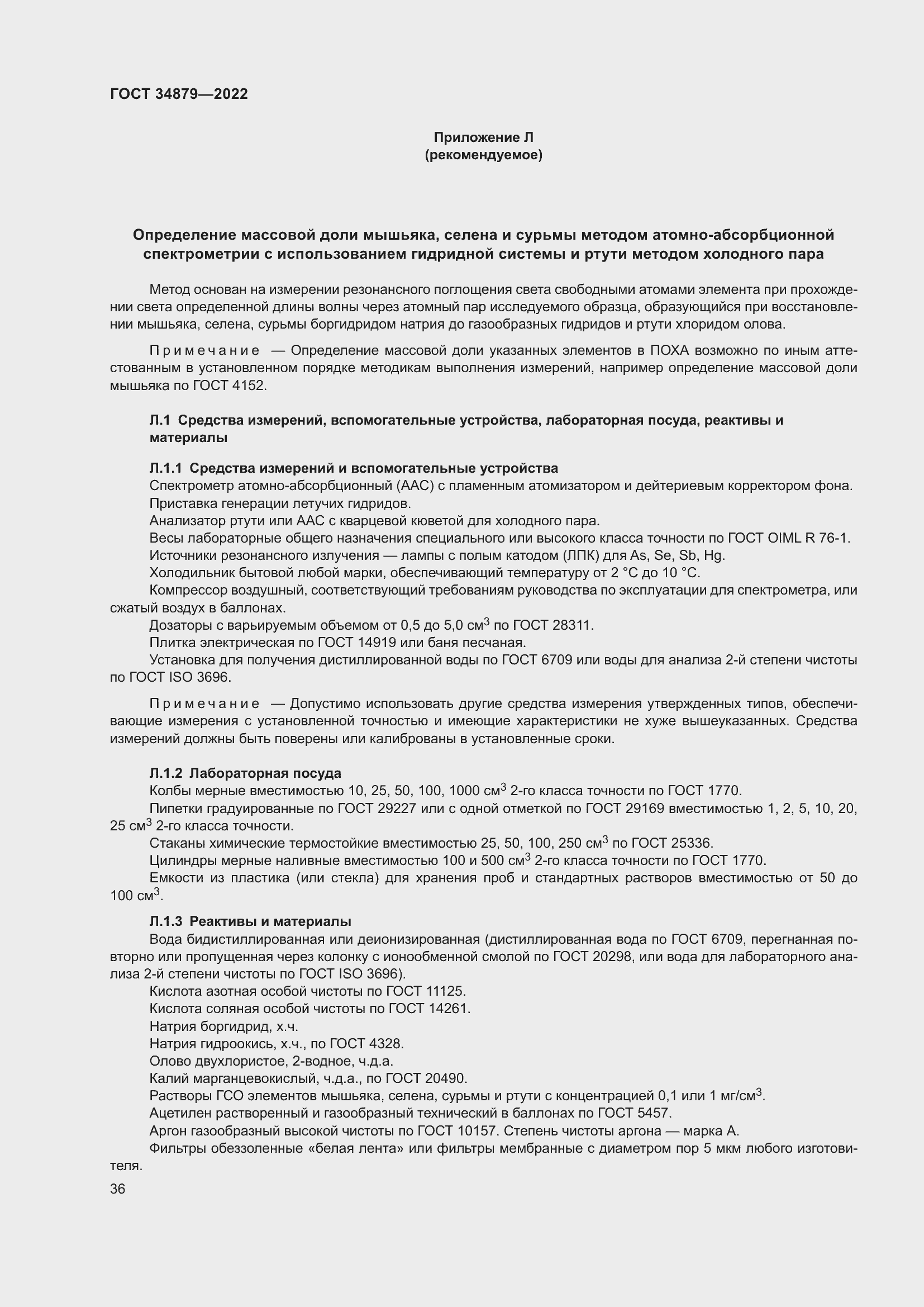 Страница 40 ГОСТ 34879-2022