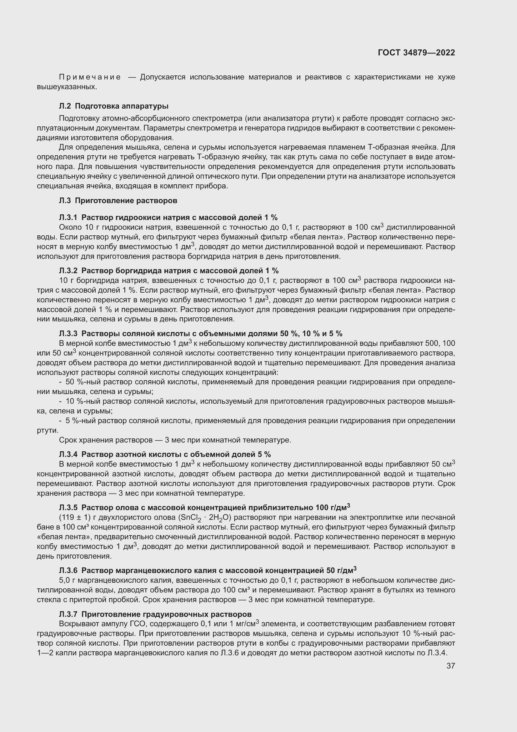 Страница 41 ГОСТ 34879-2022