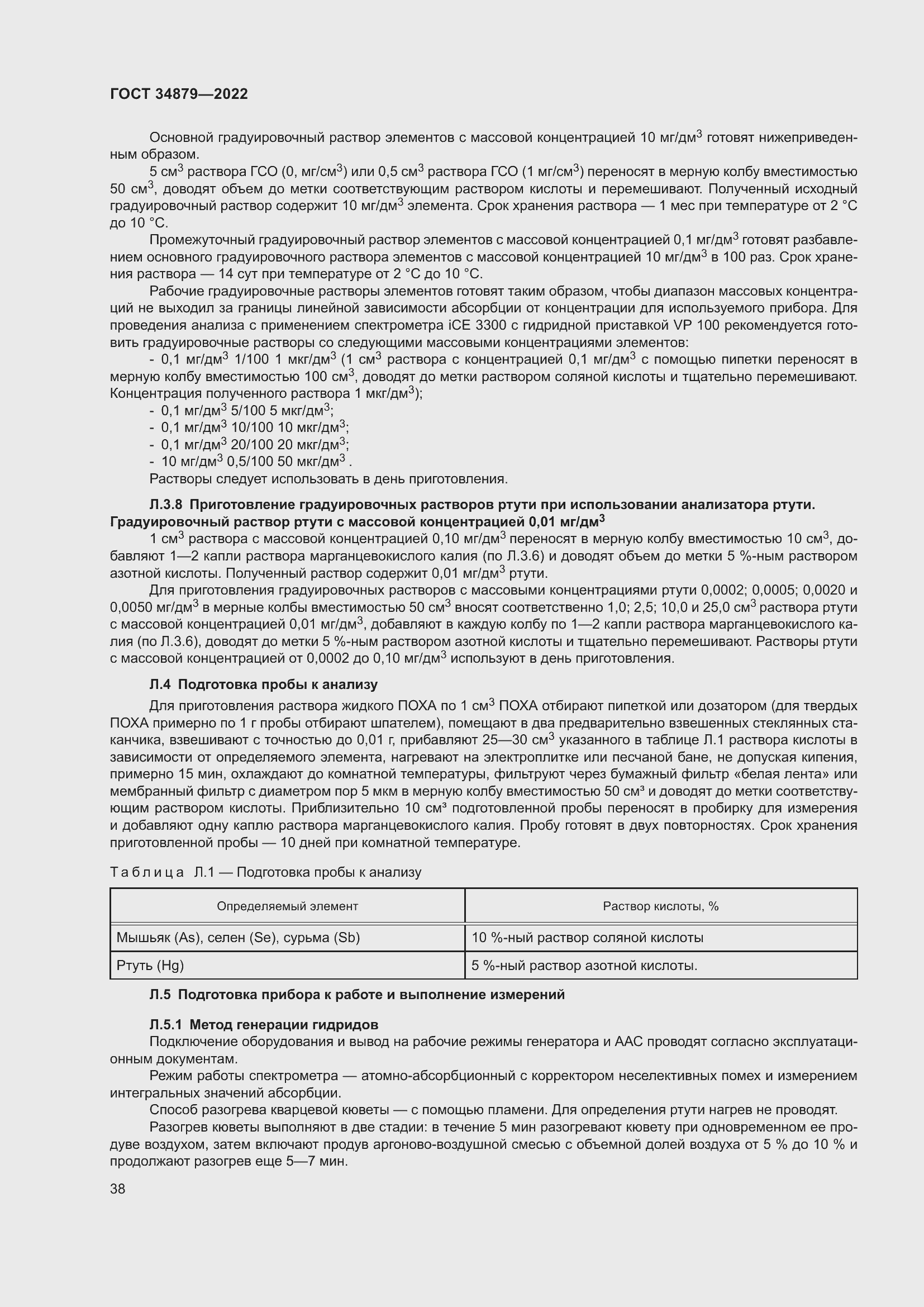 Страница 42 ГОСТ 34879-2022