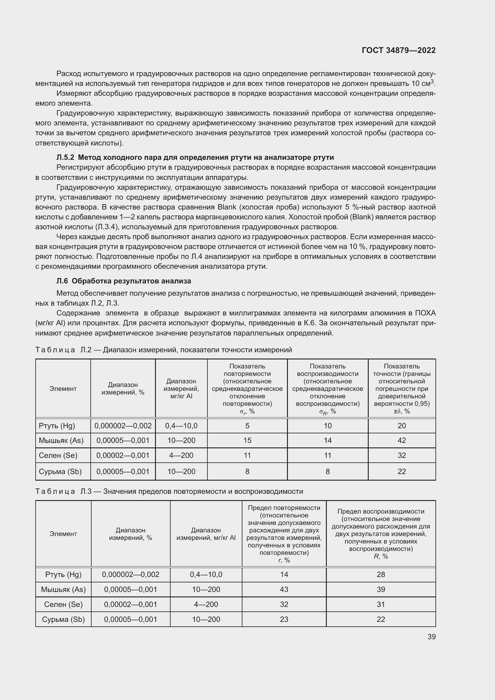 Страница 43 ГОСТ 34879-2022