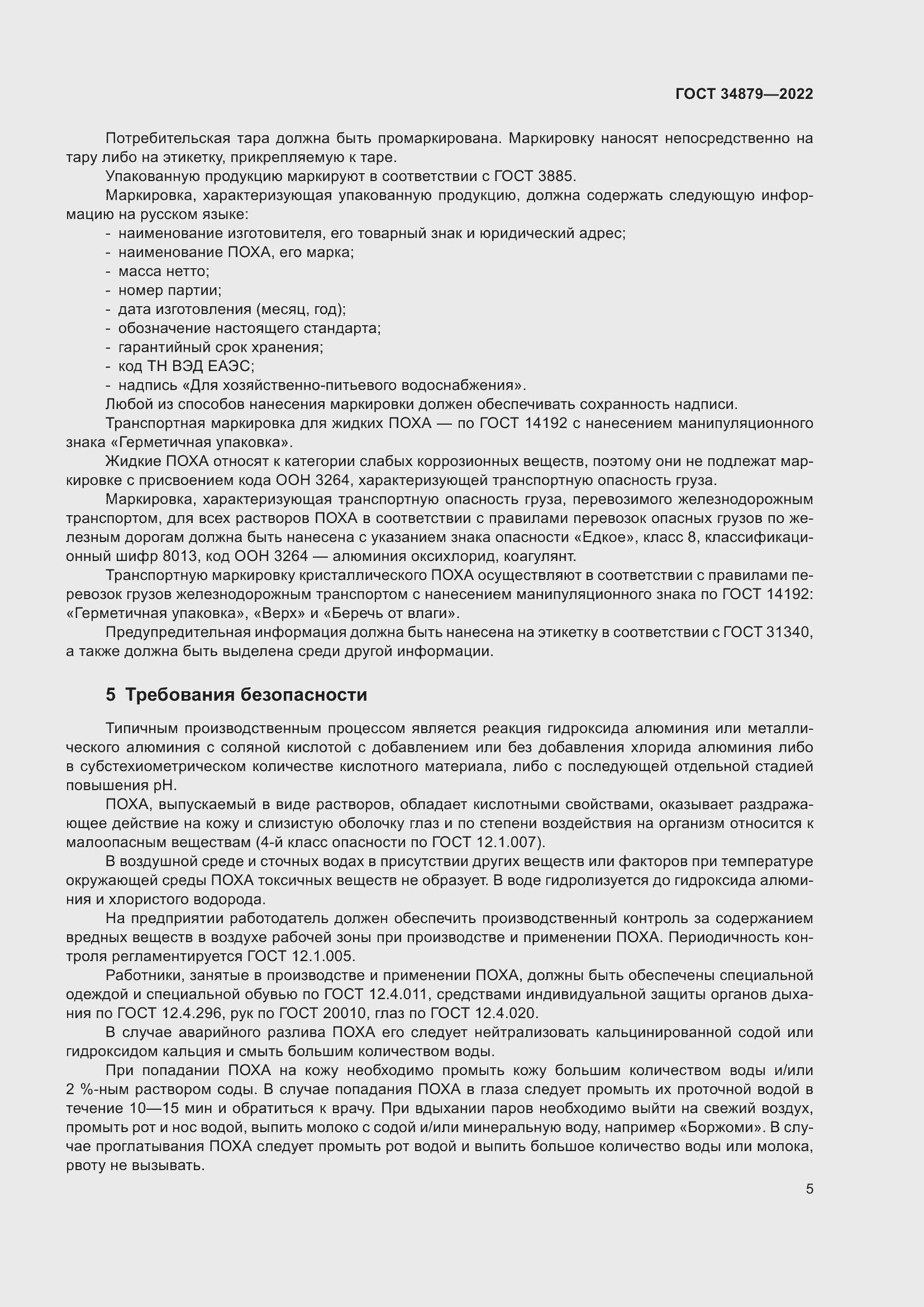 Страница 9 ГОСТ 34879-2022