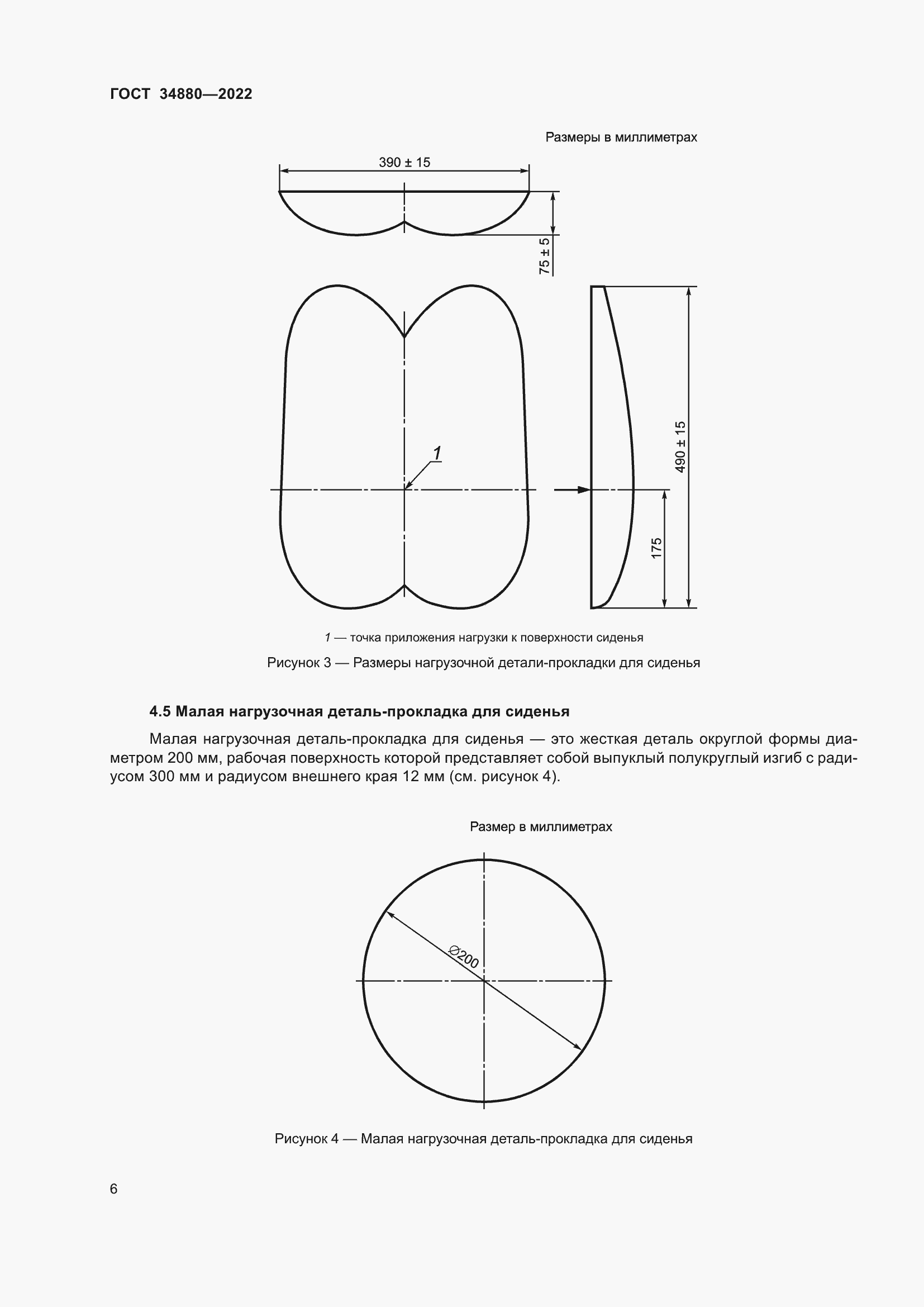 Страница 12 ГОСТ 34880-2022