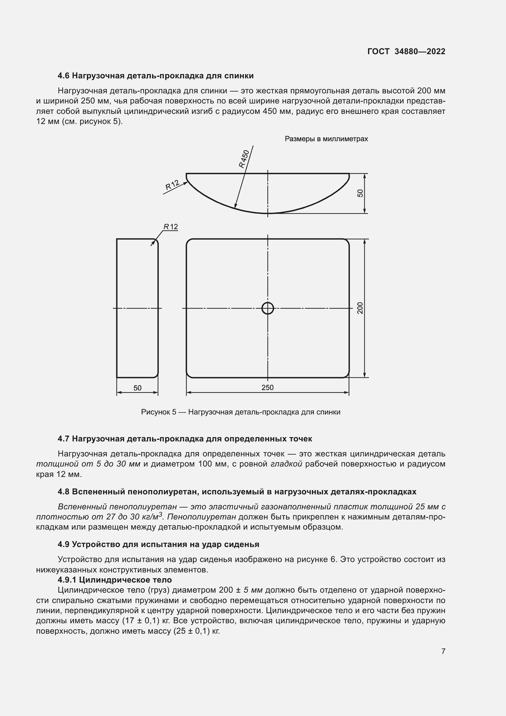 Страница 13 ГОСТ 34880-2022
