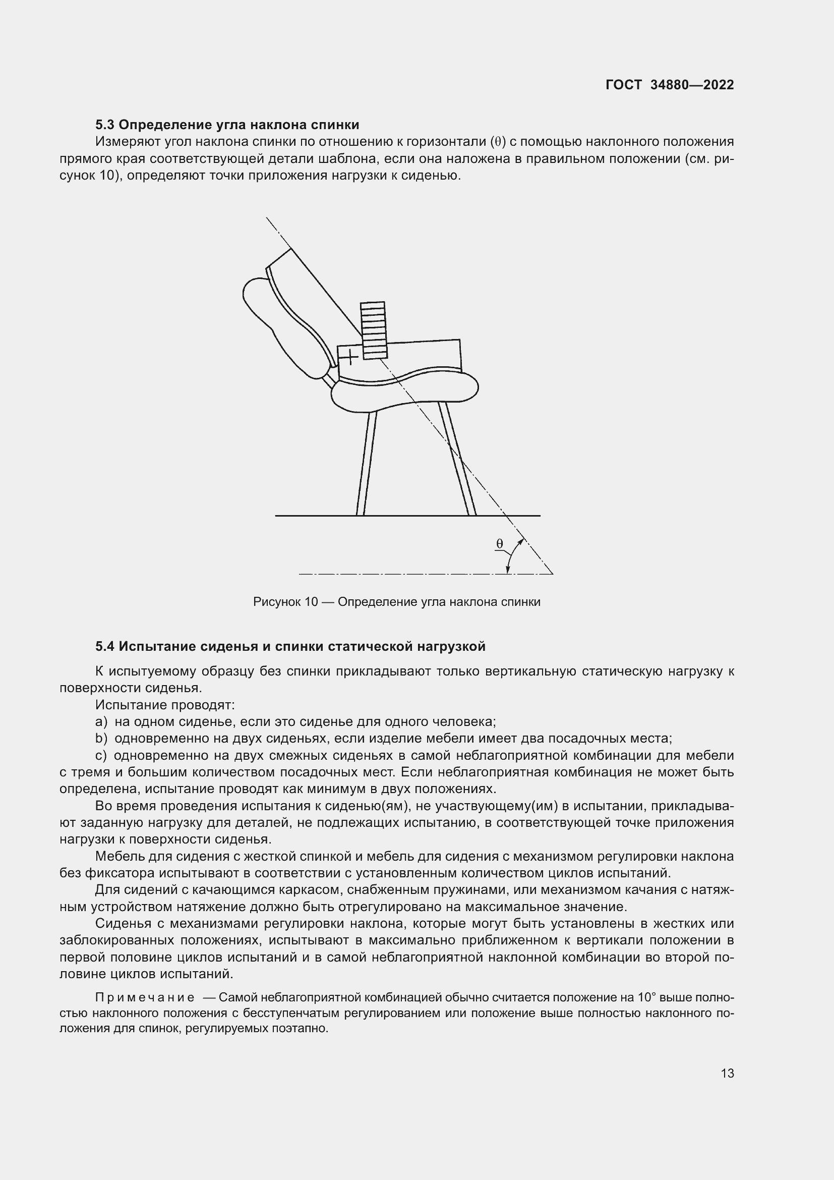 Страница 19 ГОСТ 34880-2022