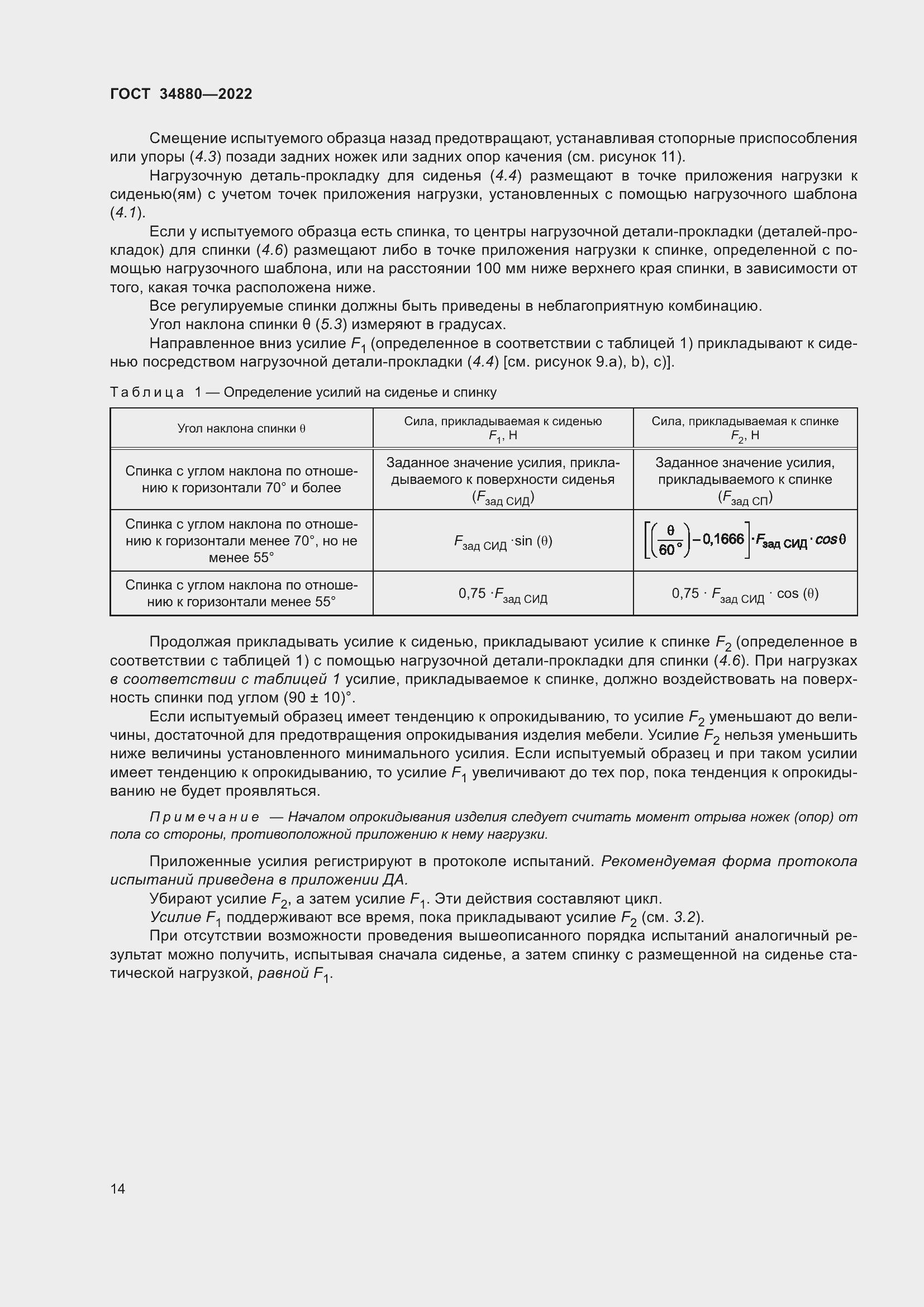 Страница 20 ГОСТ 34880-2022