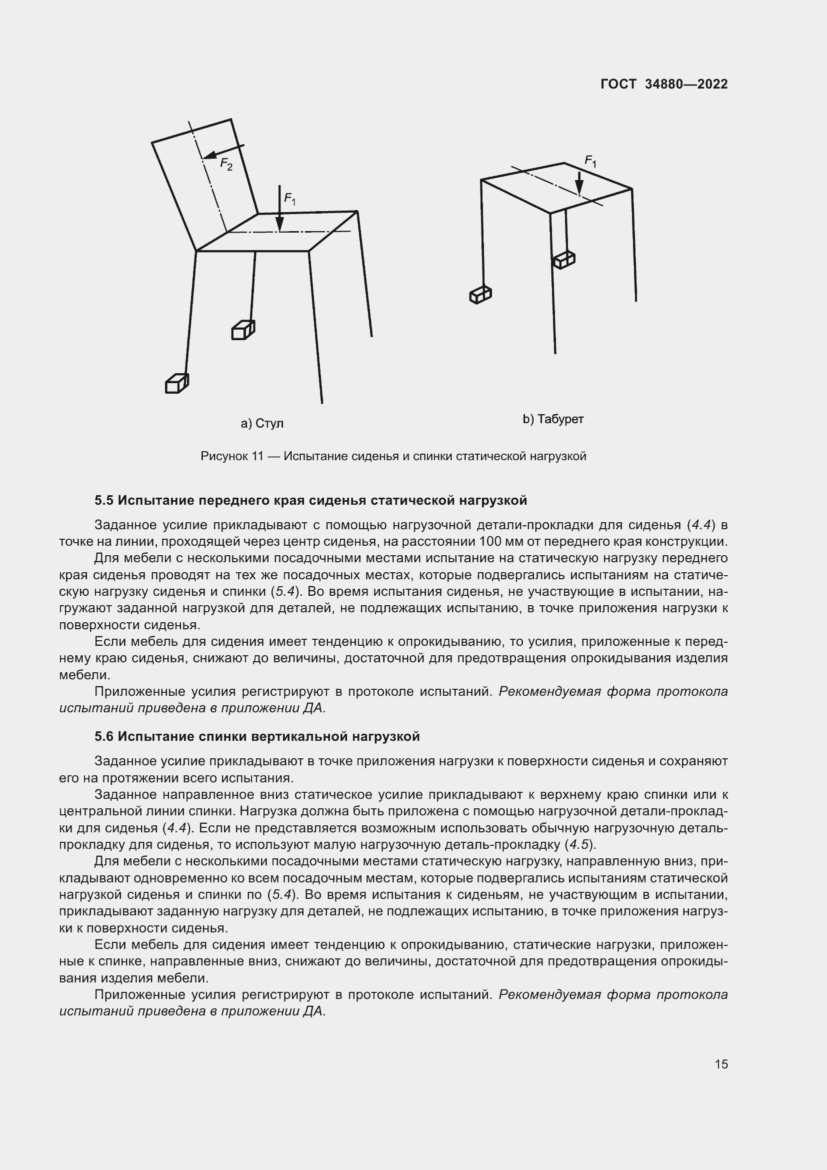 Страница 21 ГОСТ 34880-2022