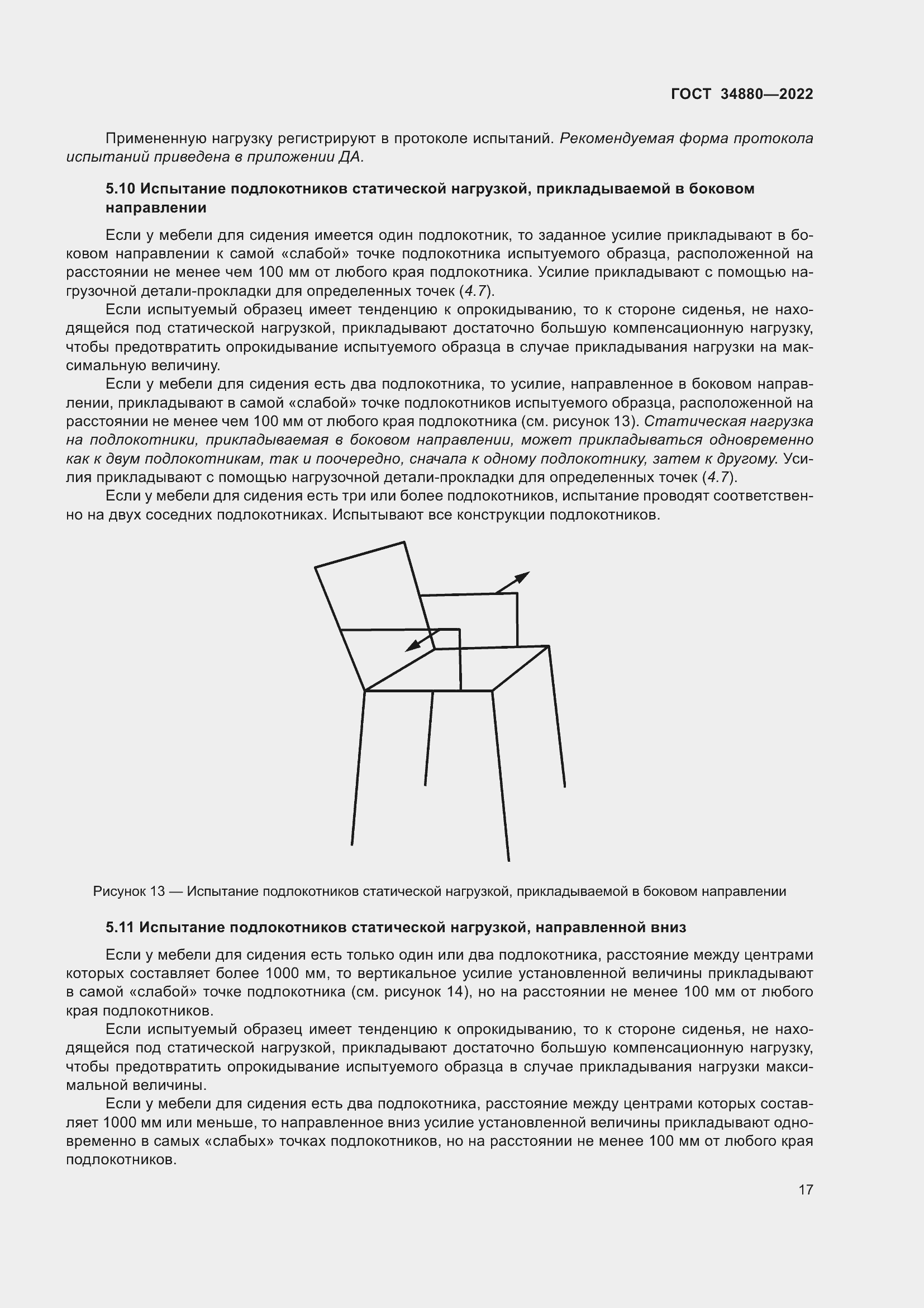 Страница 23 ГОСТ 34880-2022