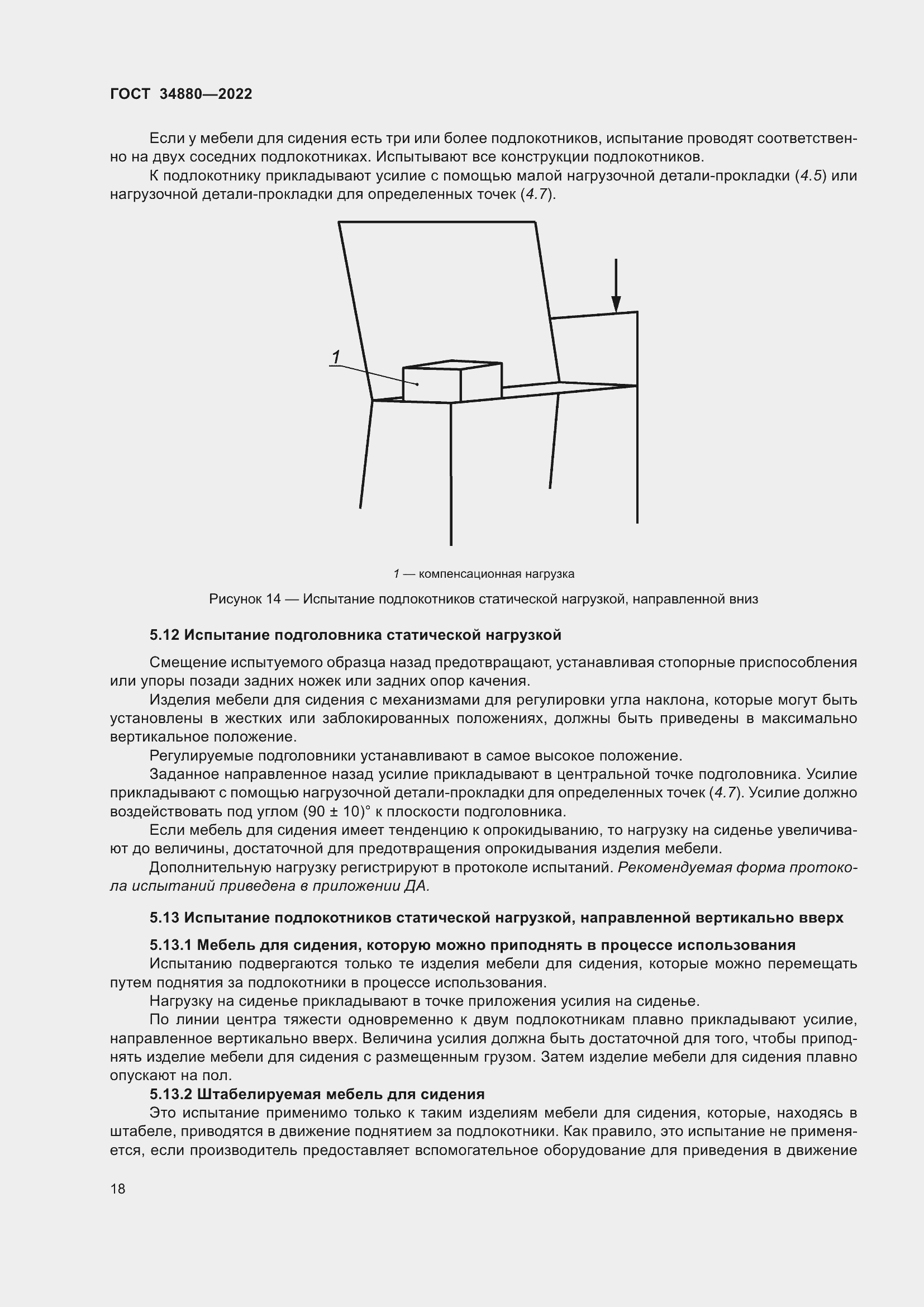 Страница 24 ГОСТ 34880-2022