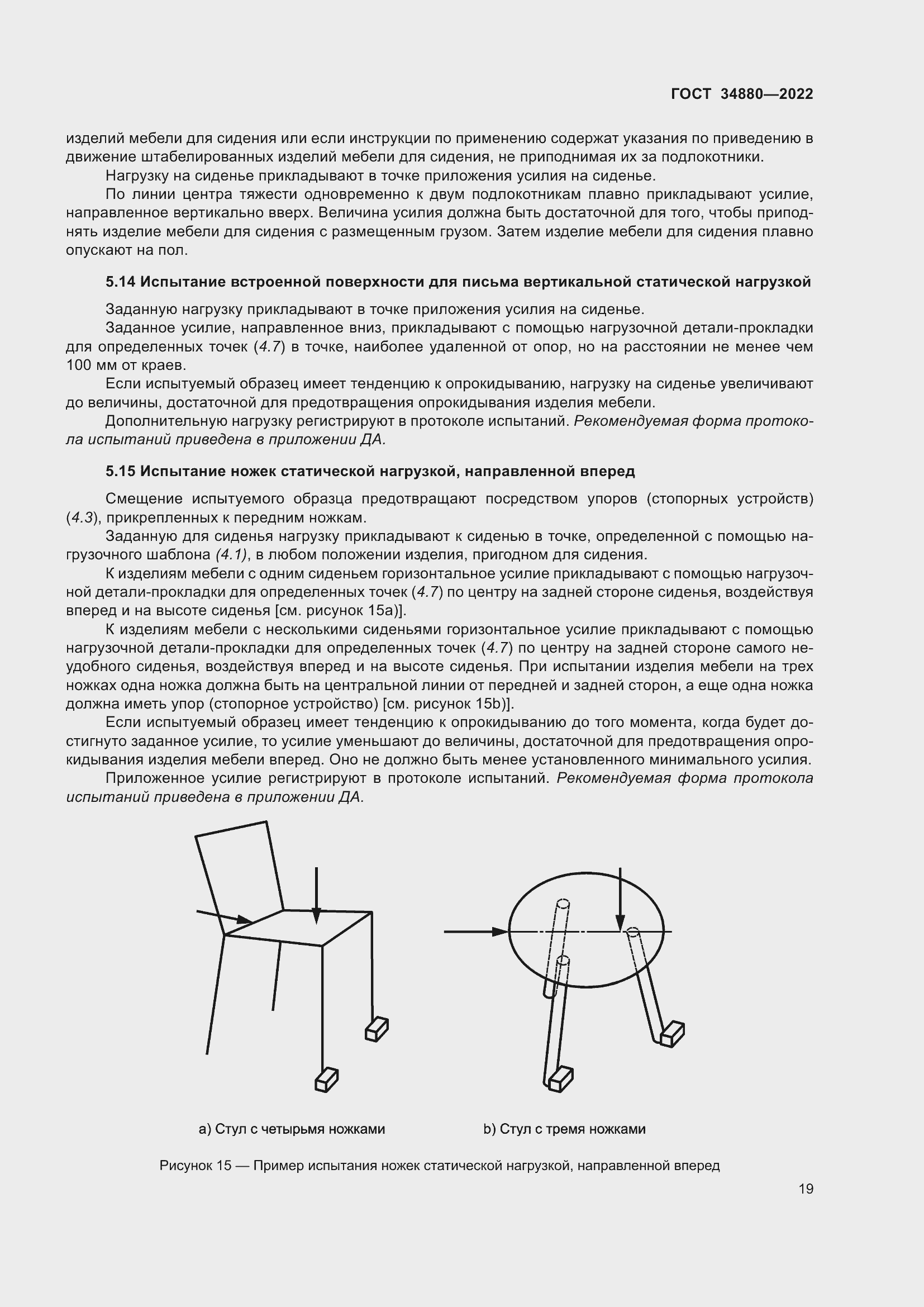 Страница 25 ГОСТ 34880-2022