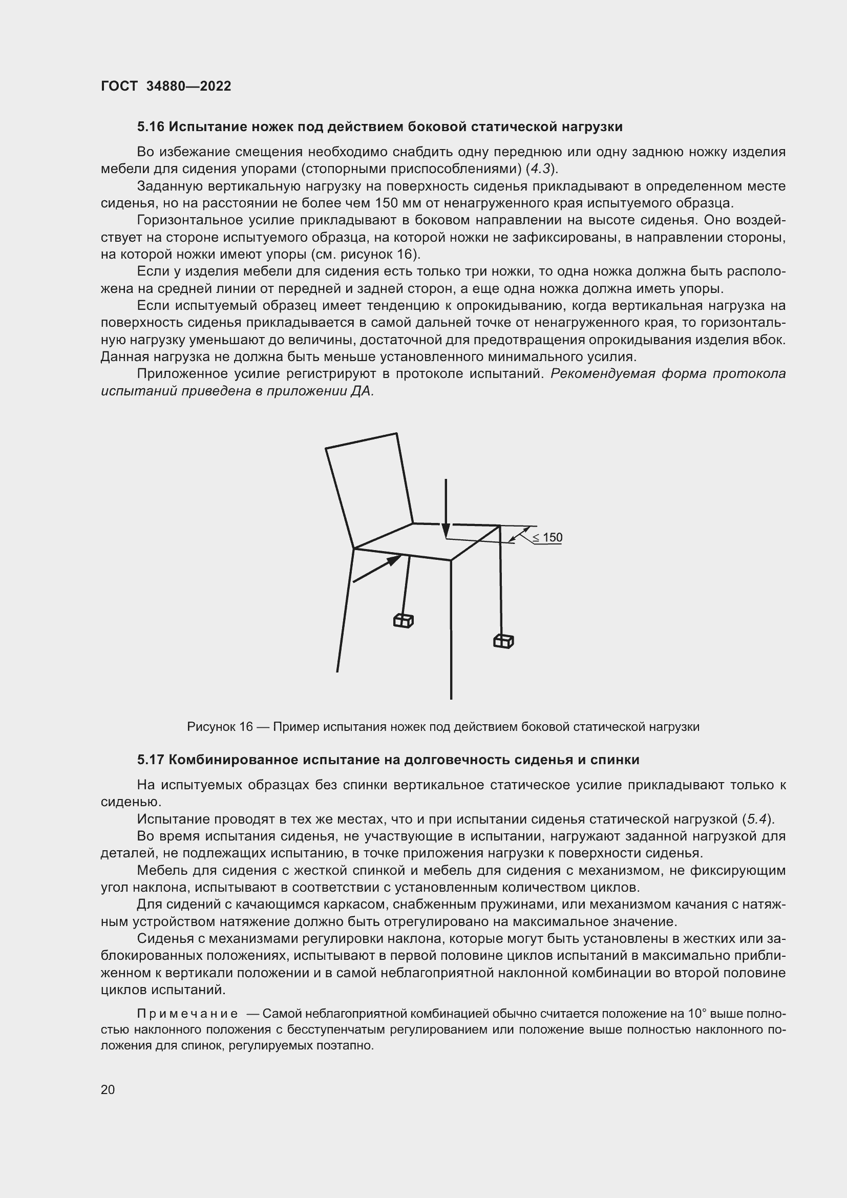 Страница 26 ГОСТ 34880-2022