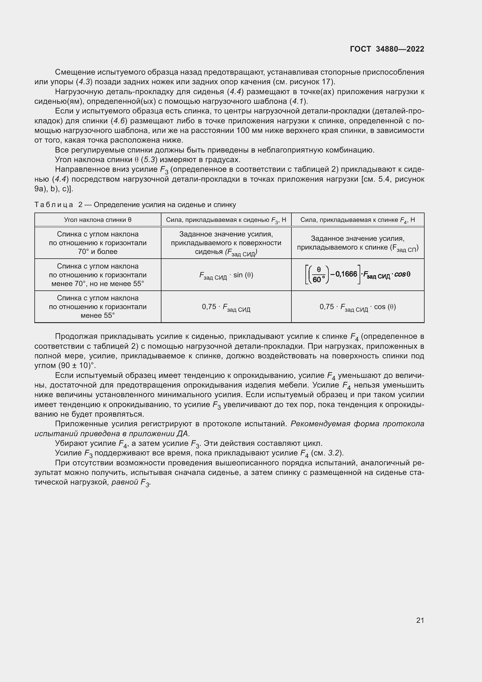 Страница 27 ГОСТ 34880-2022