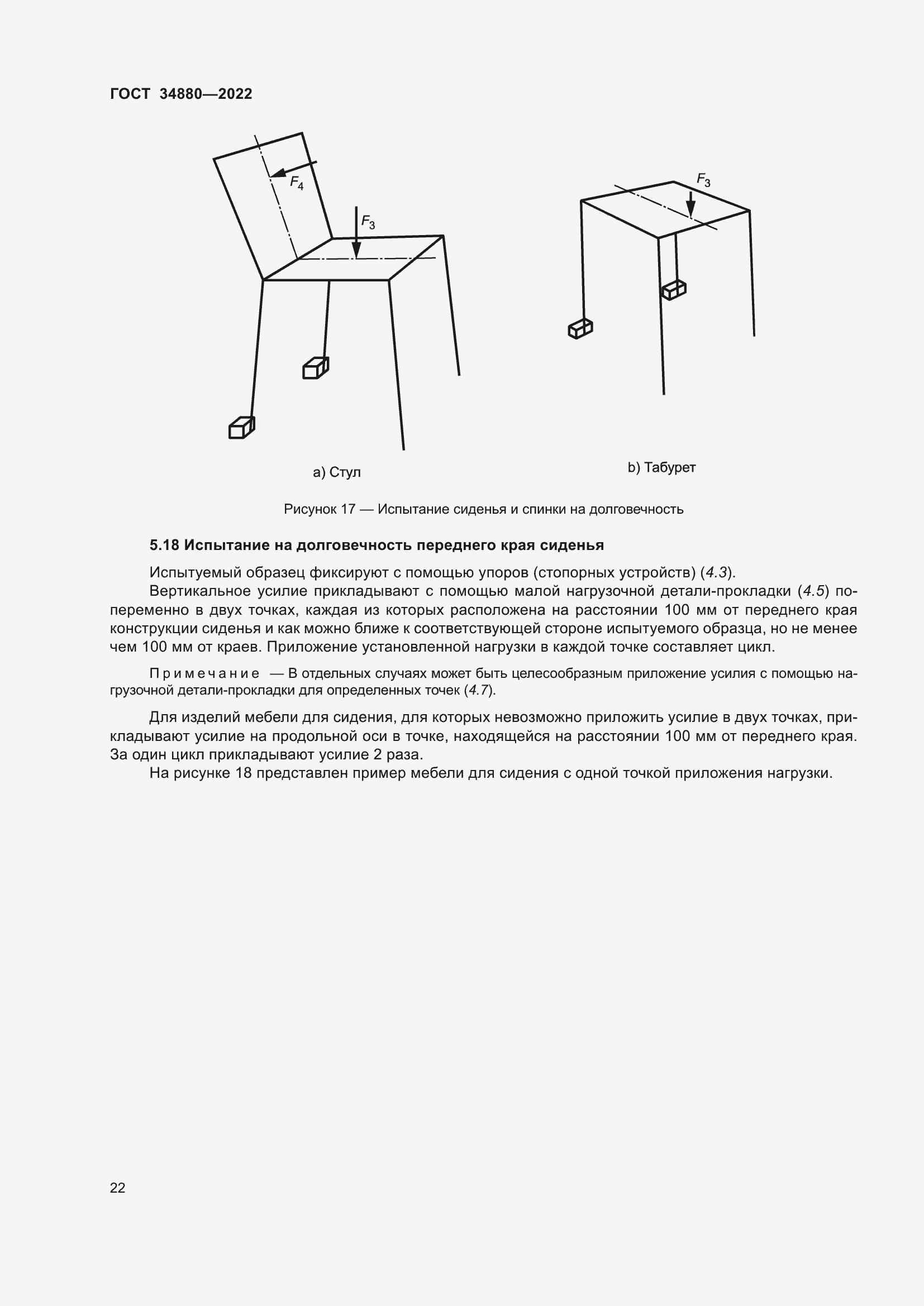 Страница 28 ГОСТ 34880-2022