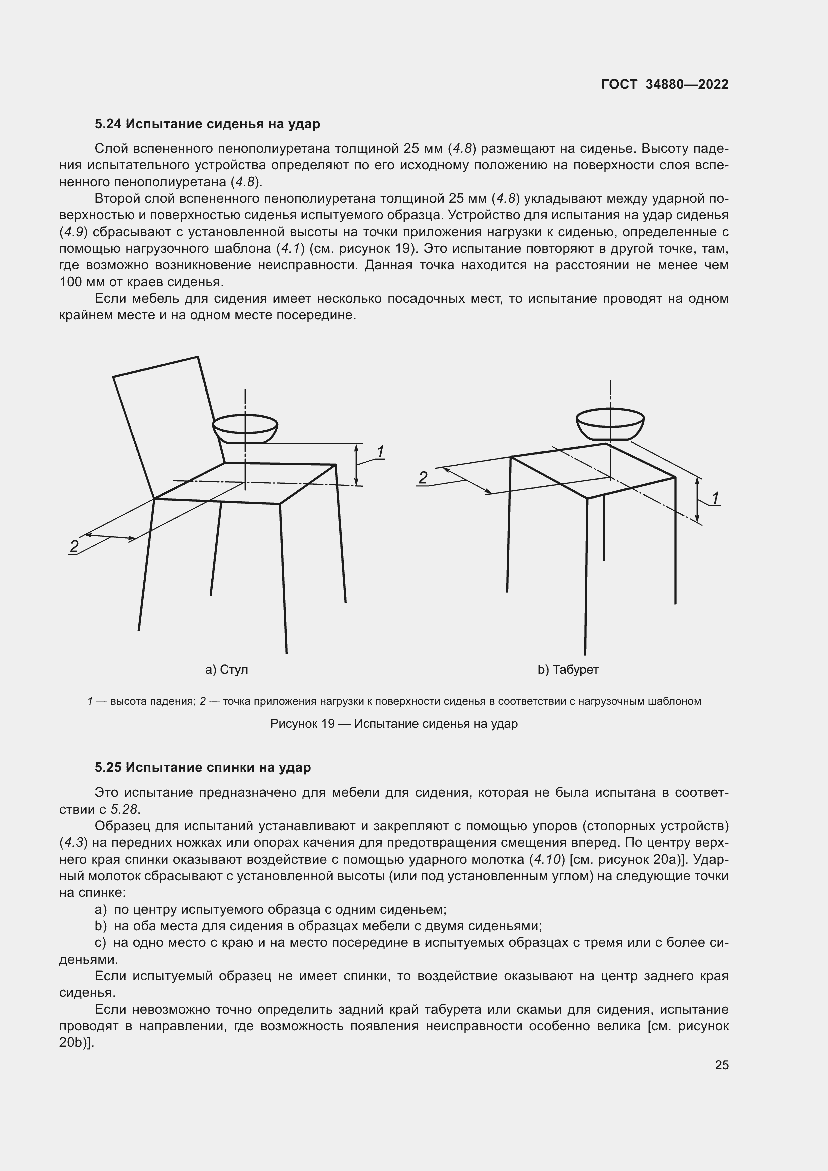Страница 31 ГОСТ 34880-2022