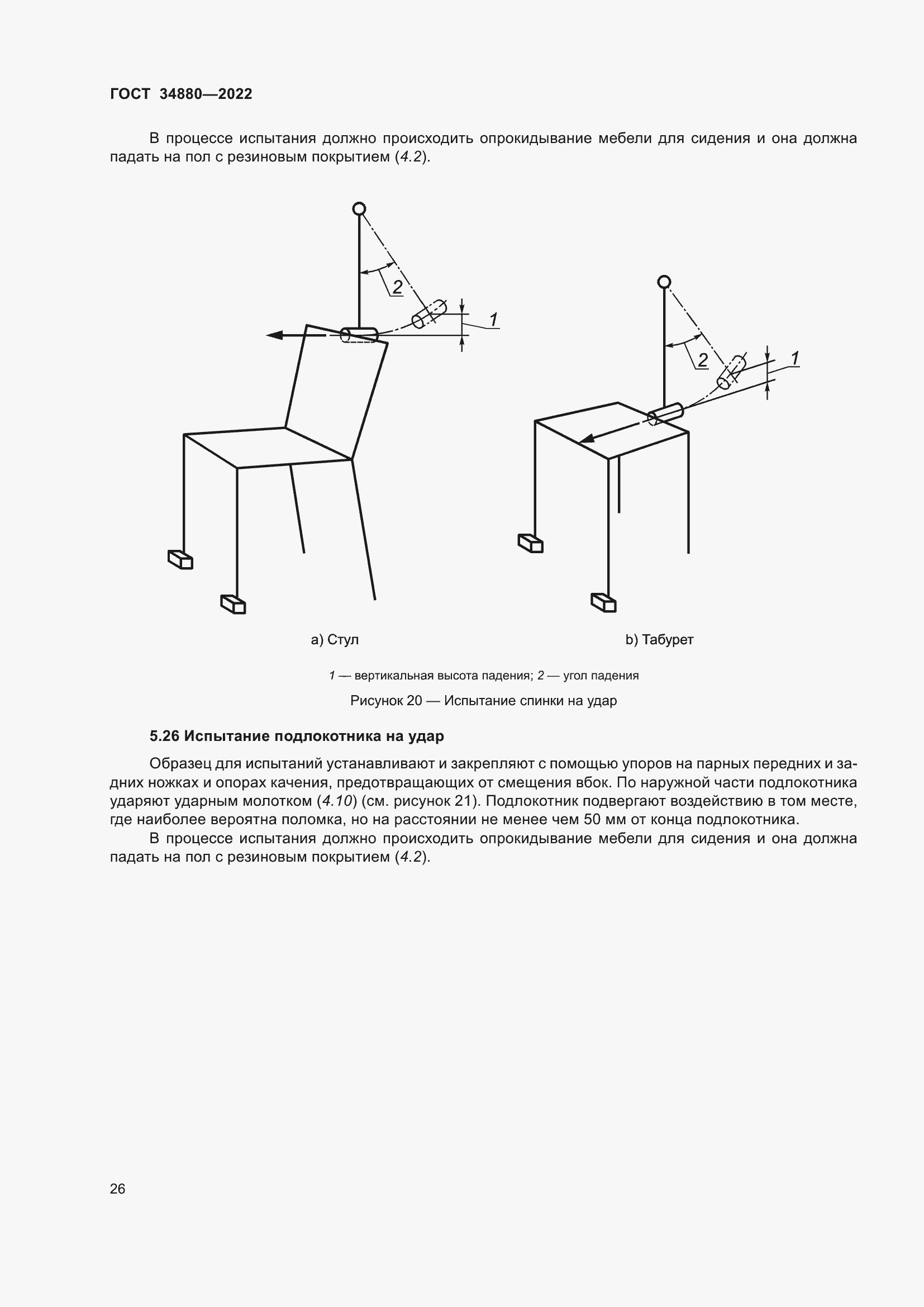Страница 32 ГОСТ 34880-2022