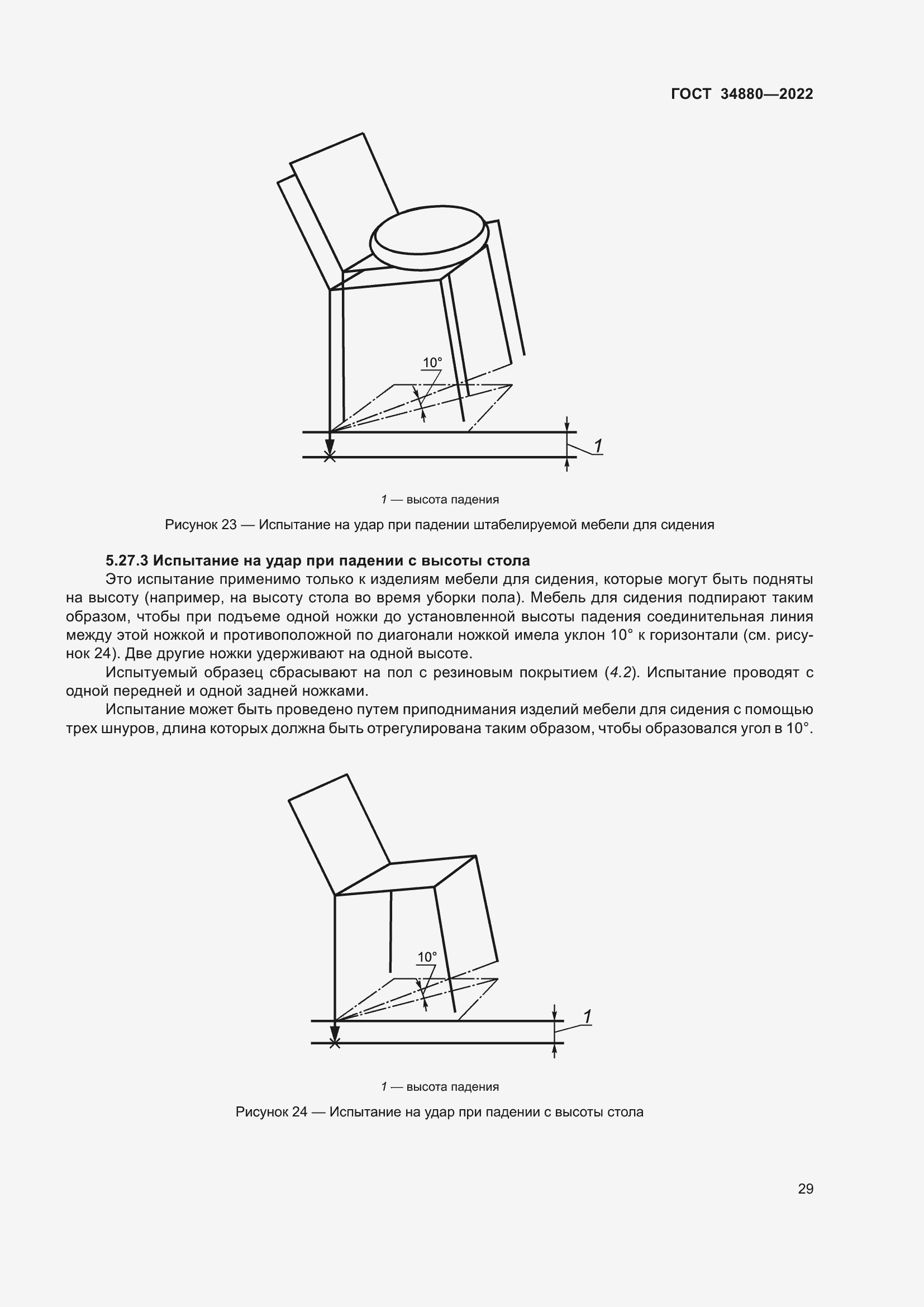 Страница 35 ГОСТ 34880-2022