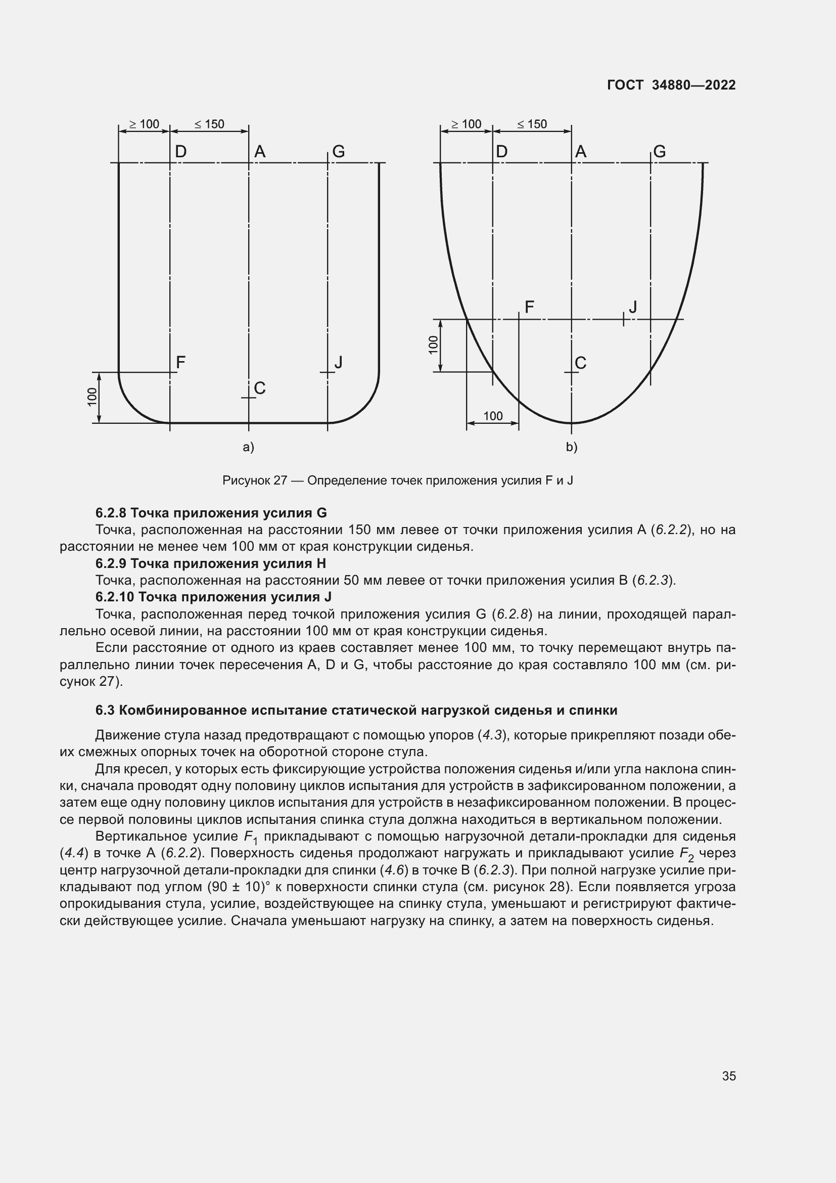 Страница 41 ГОСТ 34880-2022