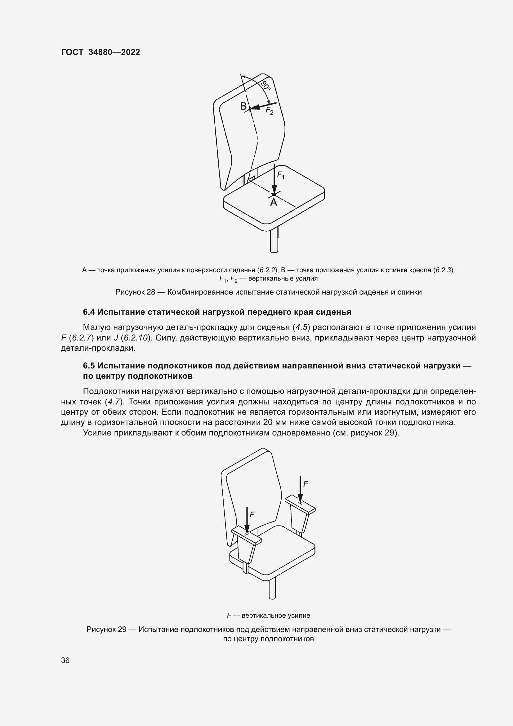 Страница 42 ГОСТ 34880-2022