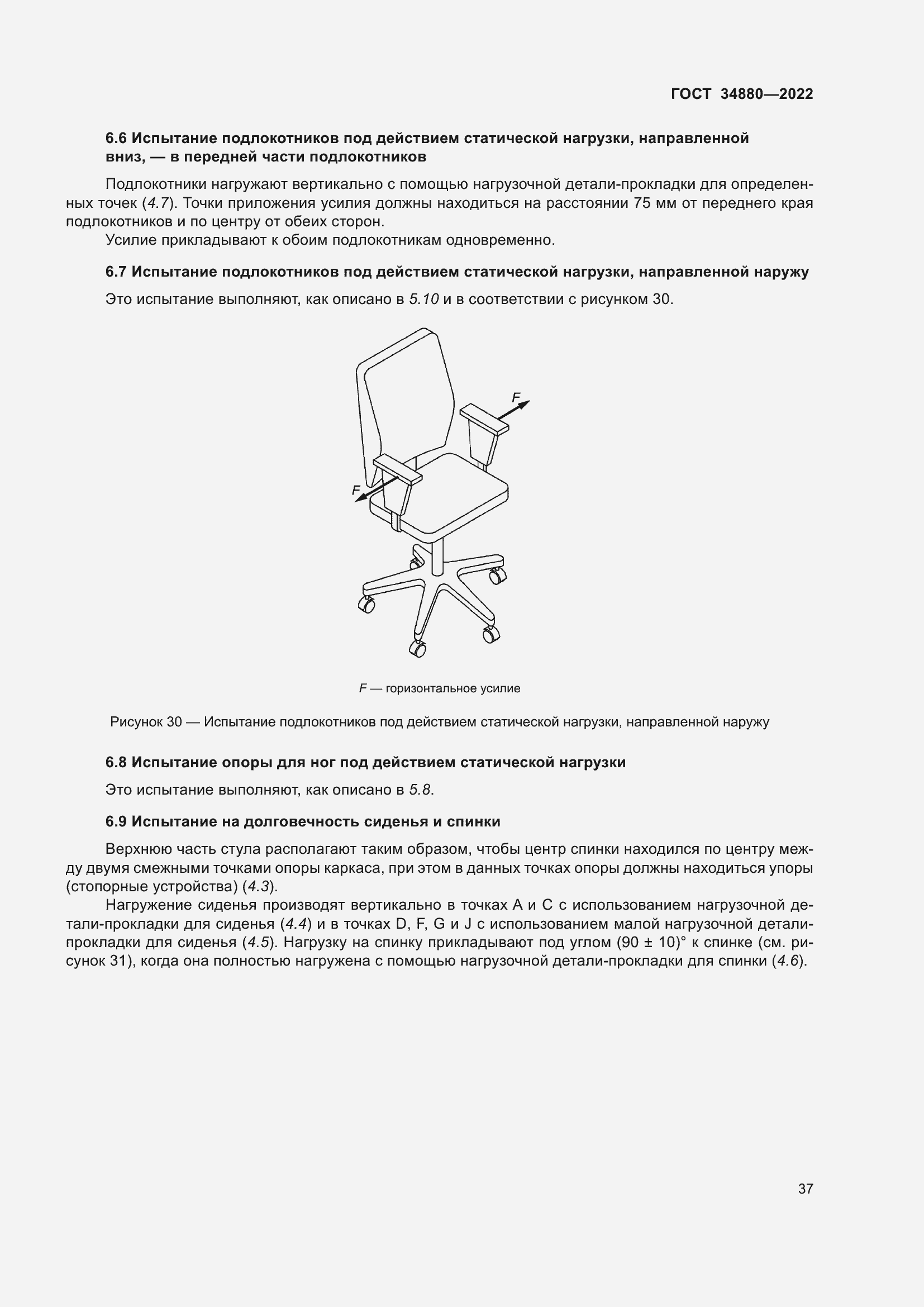 Страница 43 ГОСТ 34880-2022