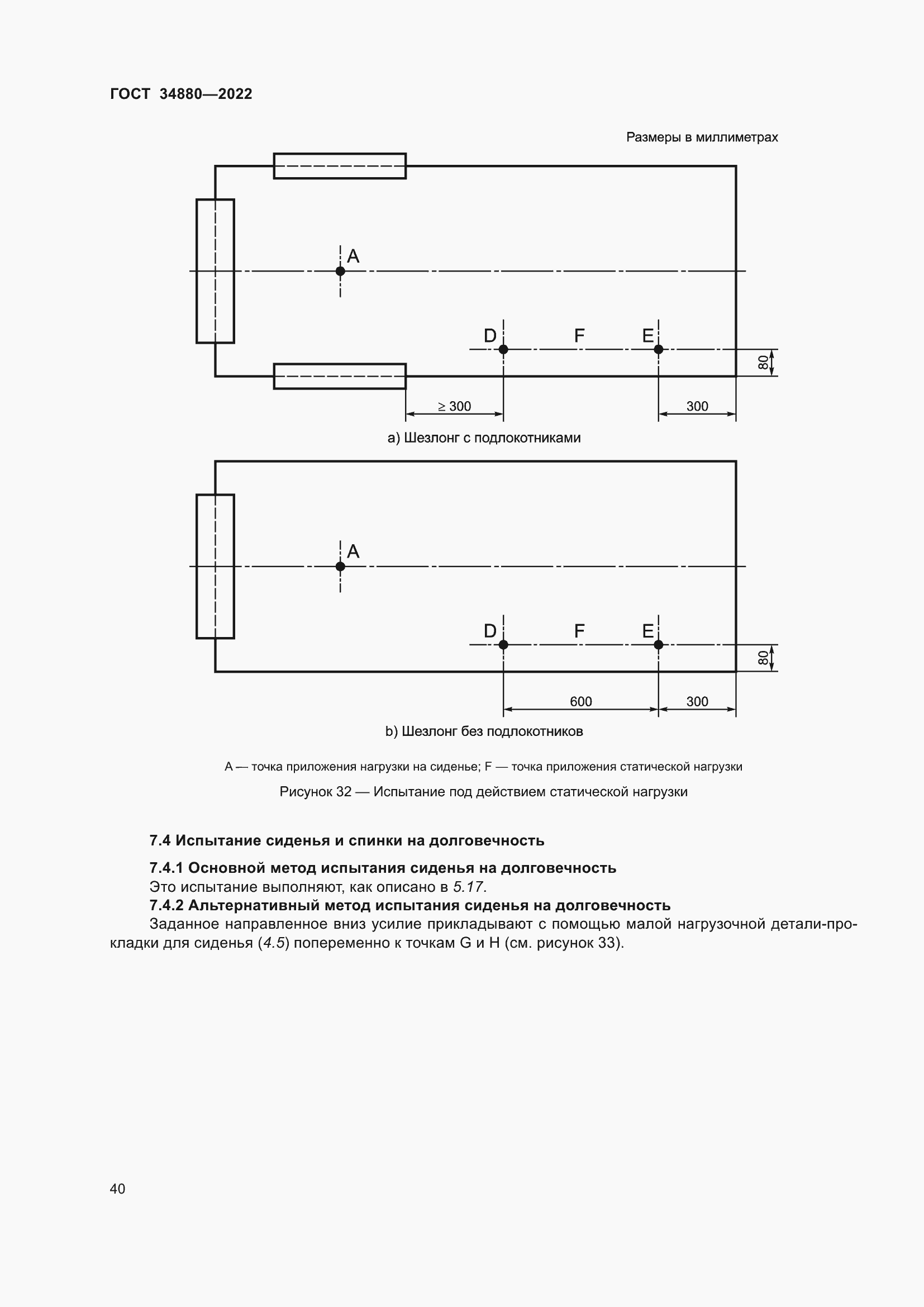 Страница 46 ГОСТ 34880-2022