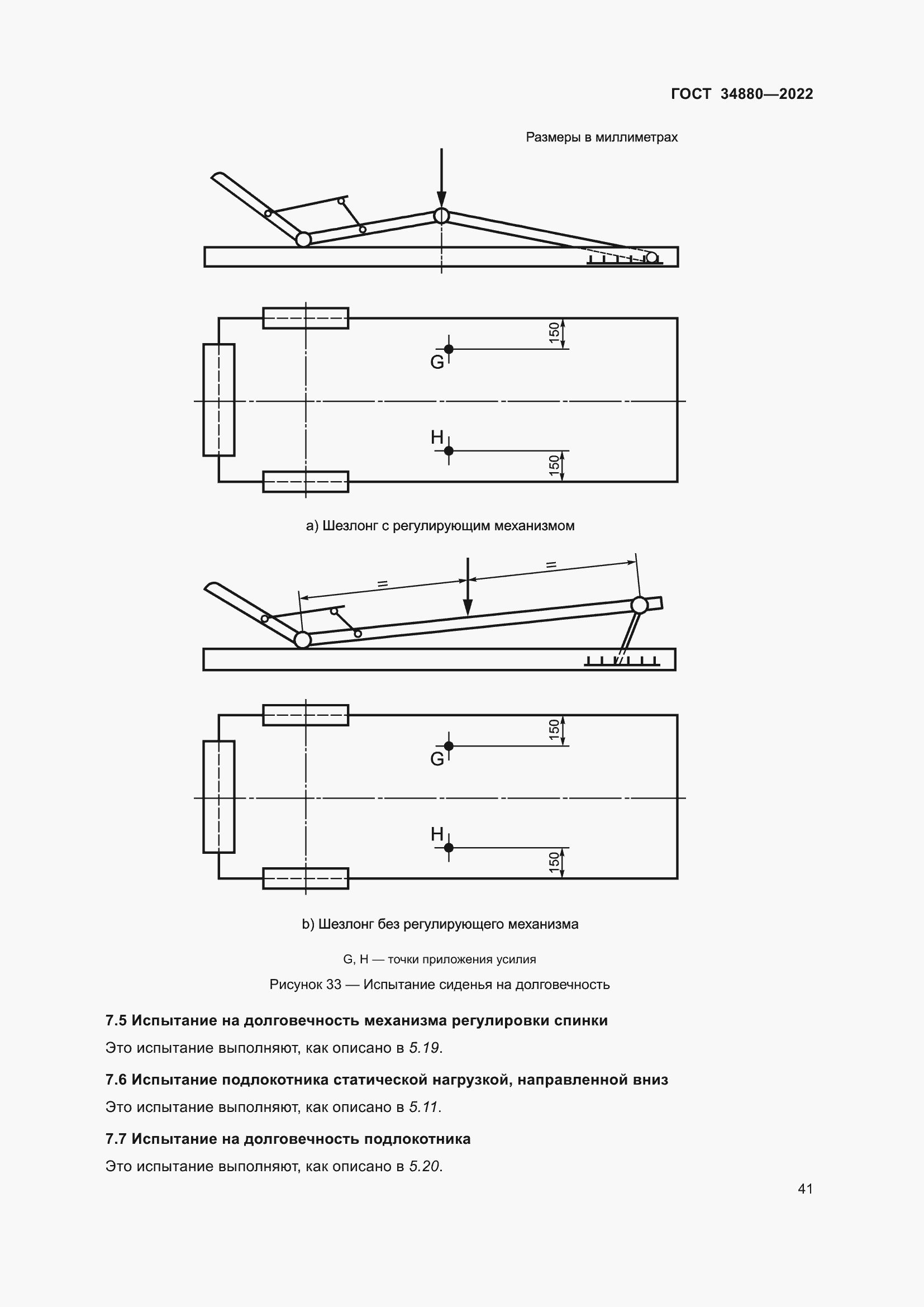 Страница 47 ГОСТ 34880-2022