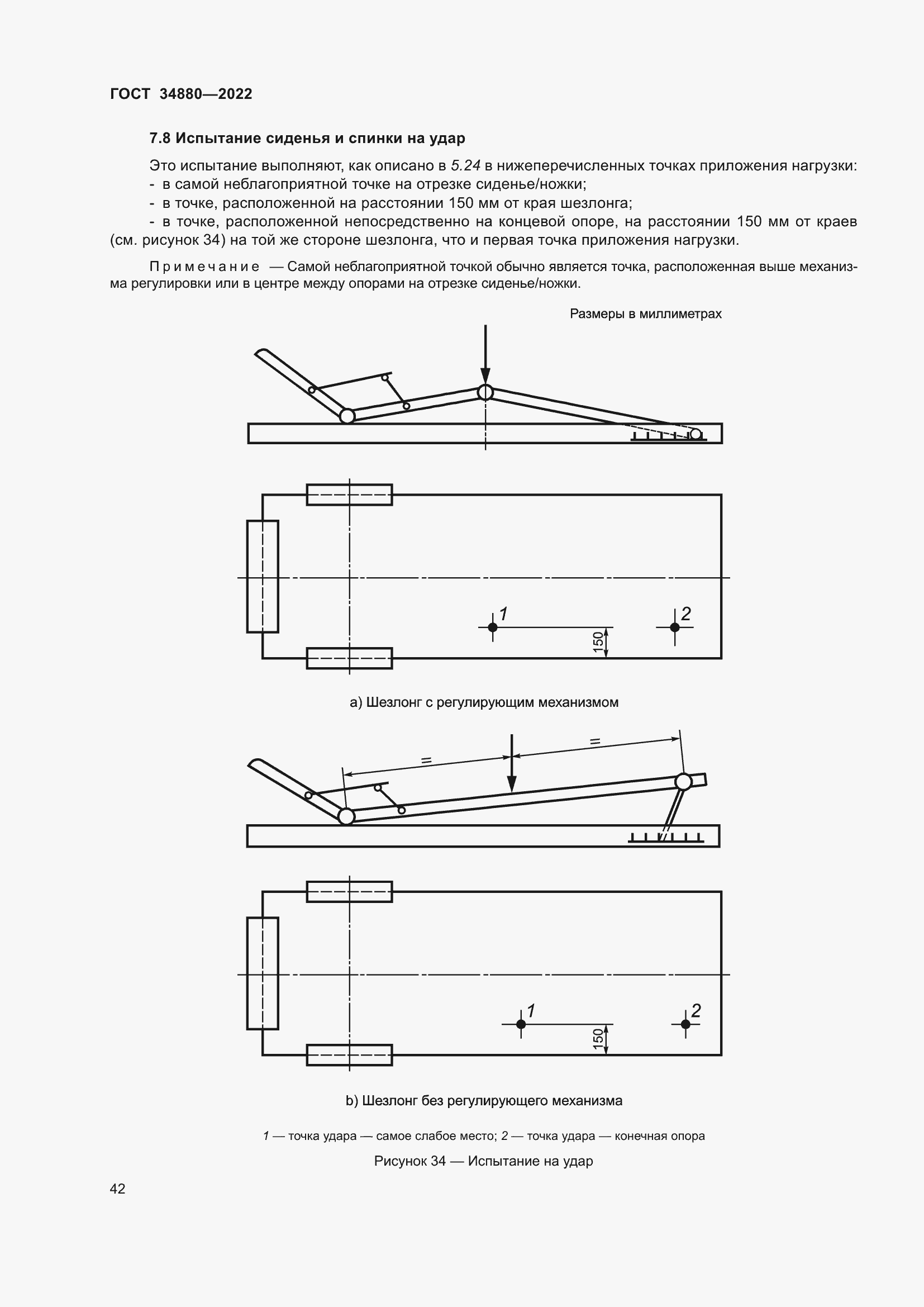 Страница 48 ГОСТ 34880-2022