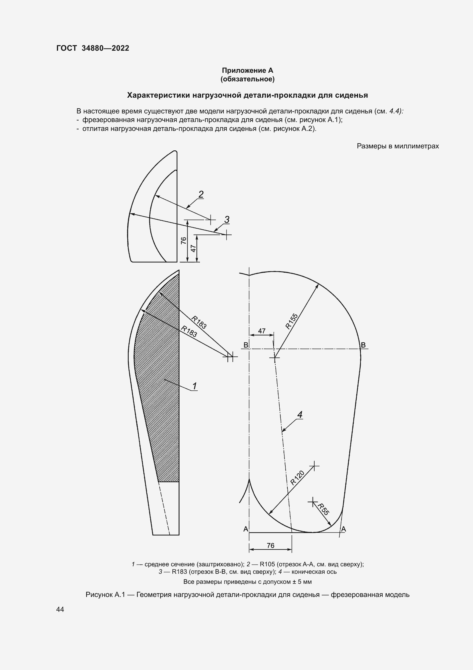 Страница 50 ГОСТ 34880-2022