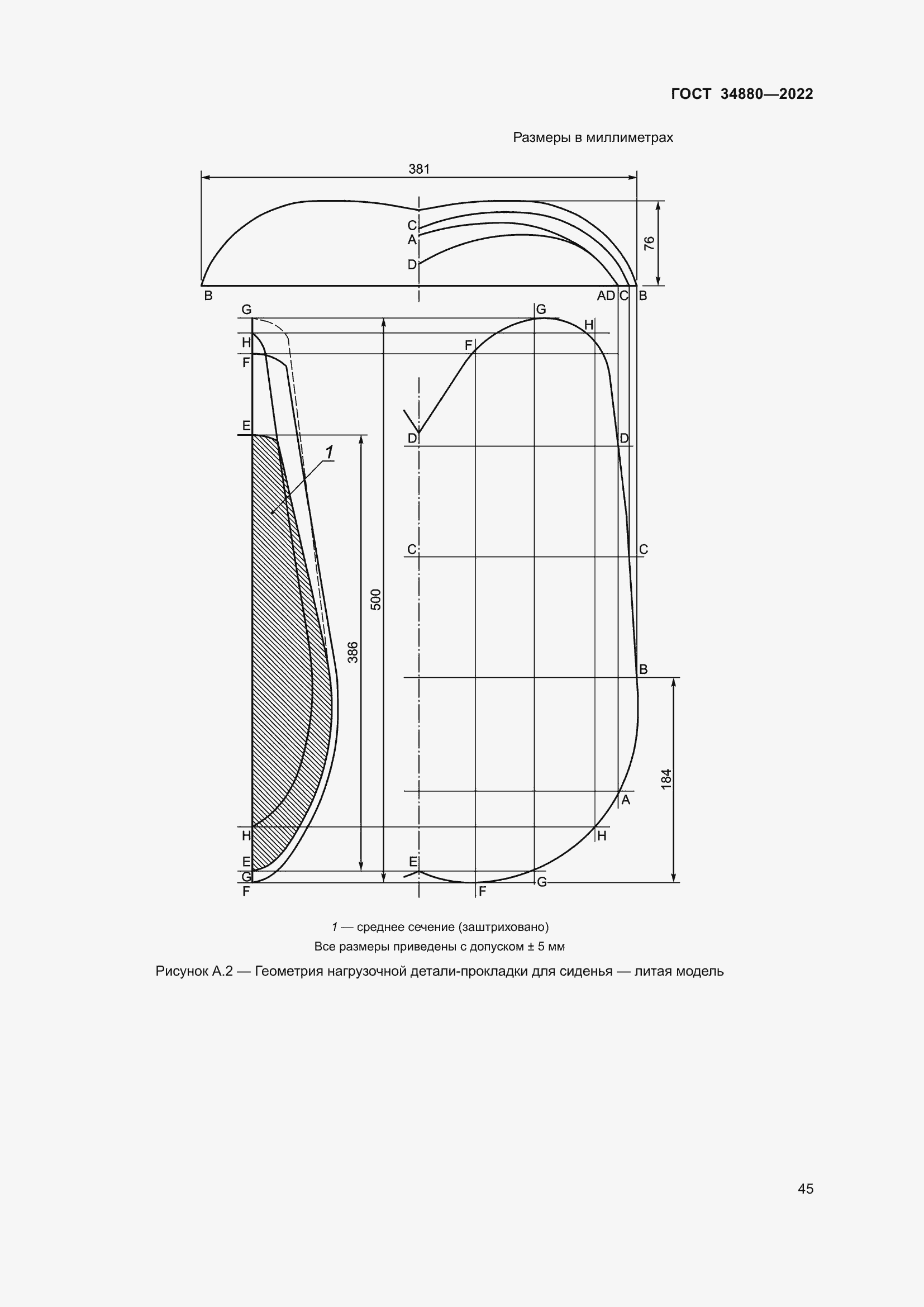 Страница 51 ГОСТ 34880-2022