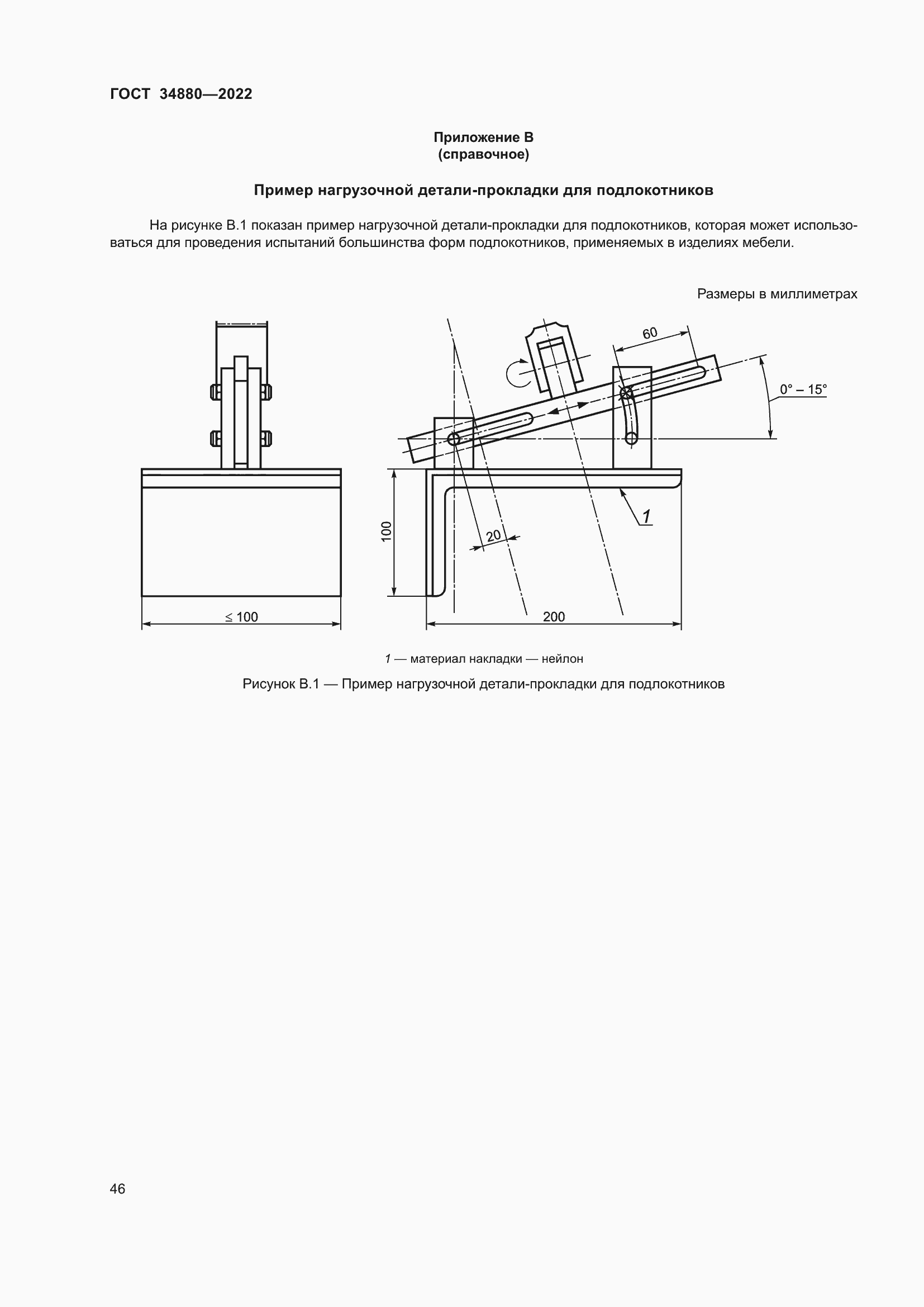 Страница 52 ГОСТ 34880-2022